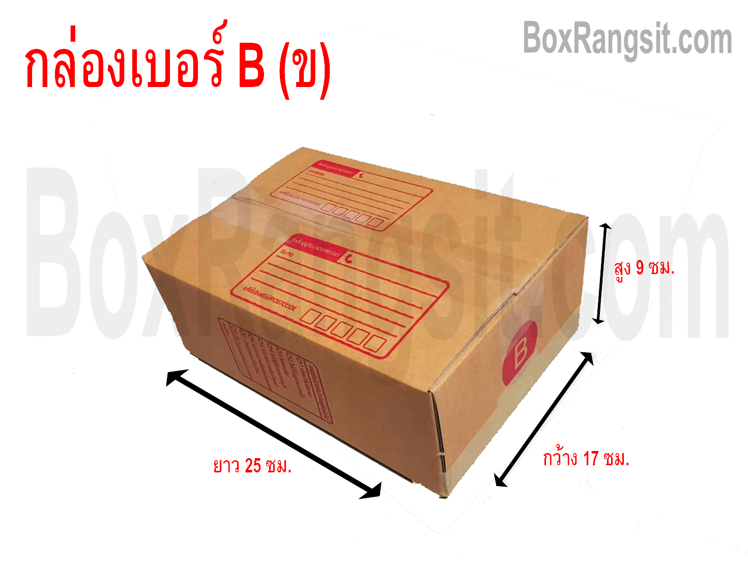 กล่องไปรษณีย์ เบอร์ B (ข)