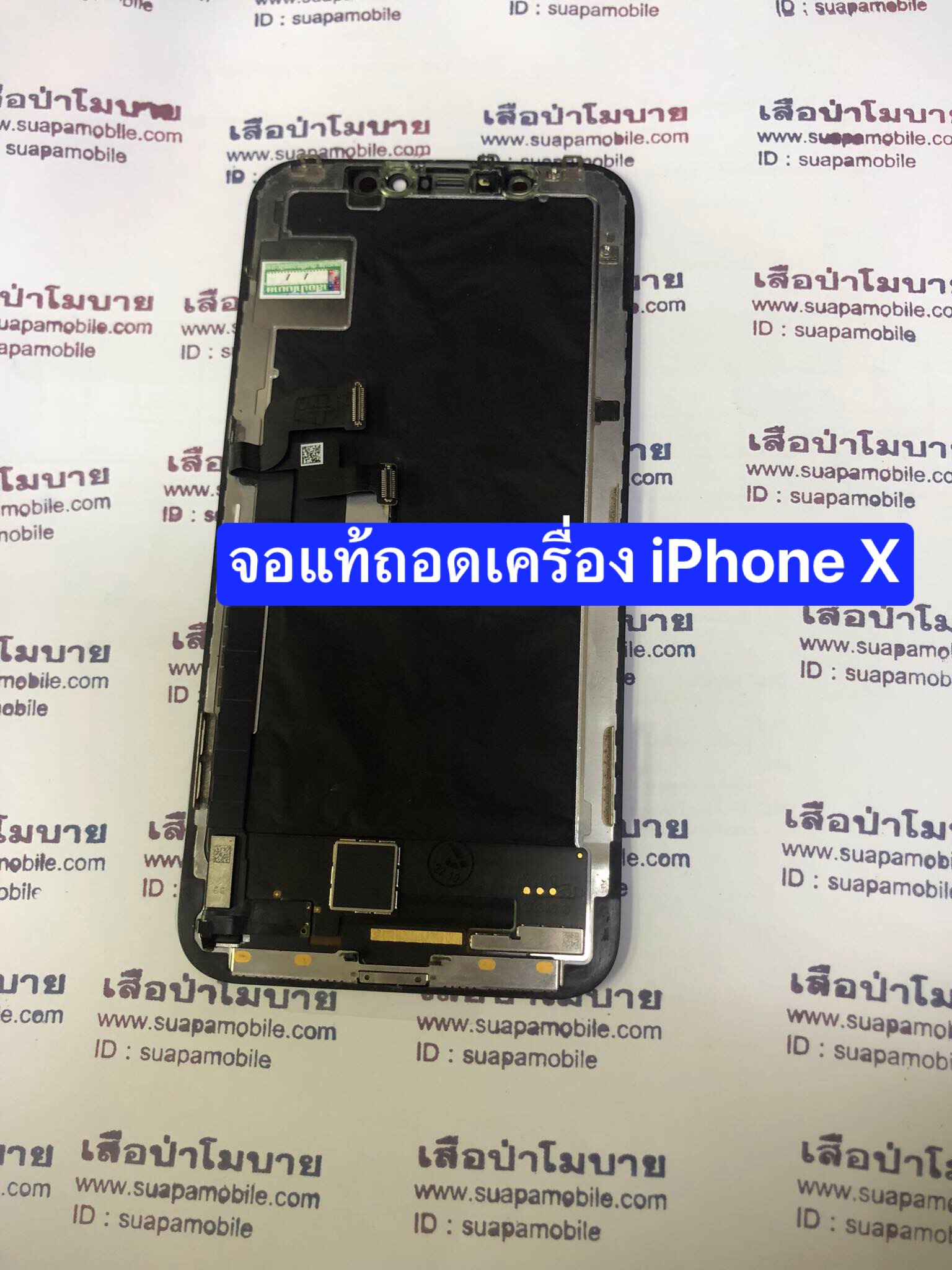 ราคาจอแท้ ทำกระจก ไอโฟน 10/IPhone x