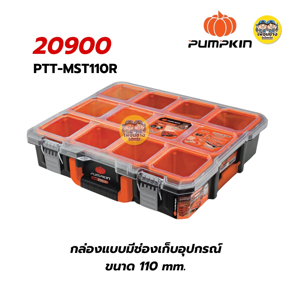**ขายแบบแยกชิ้น** Pumpkin กล่องเครื่องมืออเนกประสงค์ รุ่นงานหนักกันน้ำ 20896-20900 ชุดกล่องเครื่องมือช่าง PUMPKIN Multi Stack