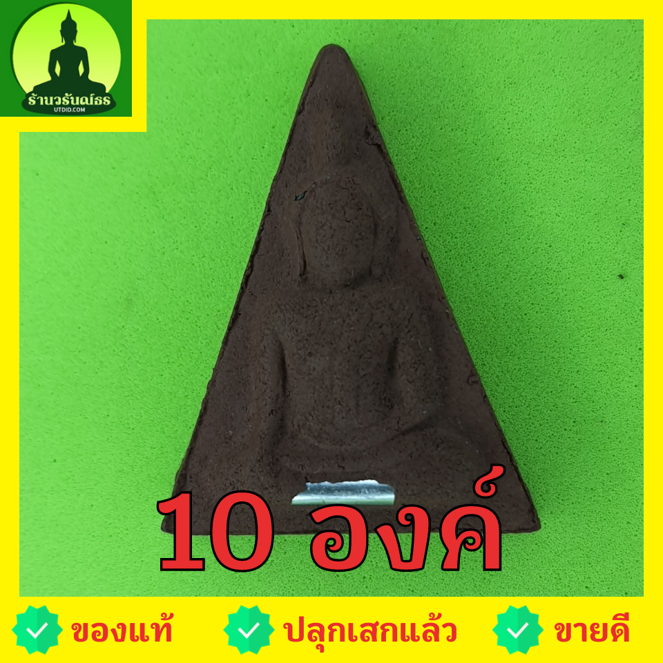พระเครื่อง พระนางพญา เข่าโค้ง ฝังตะกรุด 10องค์ เนื้อแร่เหล็กน้ำพี้ พระนางพญาจี้ พระนางพญาแท้ จี้พระนางพญา พระแท้ ปลุกเสกแล้ว พระเครื่อง พระ พระเครื่องพระนางพญา