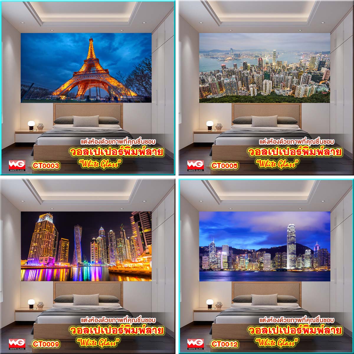 White Glass สินค้าสำเร็จรูป-วอลเปเปอร์พิมพ์ลายภาพเมือง [ชุด 1]