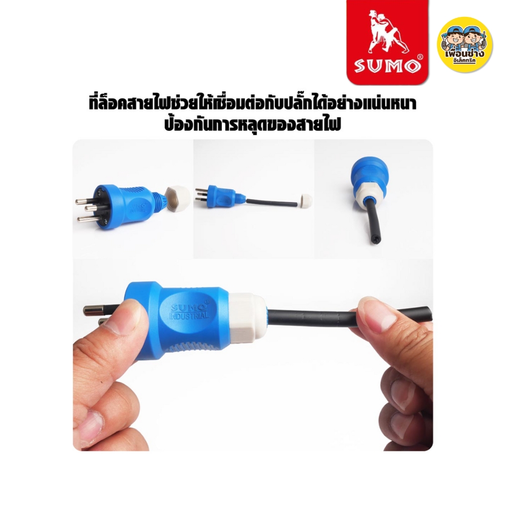 SUMO P1-0123TH ปลั๊กตัวผู้ พาวเวอร์ปลั๊ก 3ขา 3 สาย 2P+E 220V 16A มีขากราวด์ ป้องกันไฟฟ้ารั่ว IP44 ไม่ติดไฟ และไม่ลามไฟ