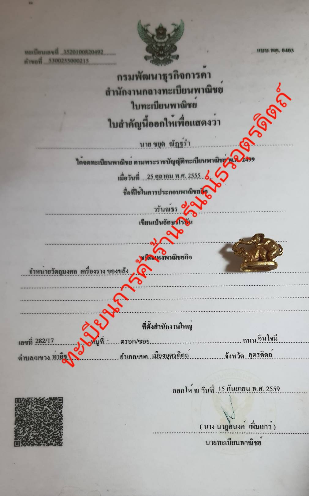 ของเสน่ห์ ช้างผสมโขลง เนื้อทองเหลือง เลี่ยมกรอบ ช้างผสมโขลง ช้างมงคล