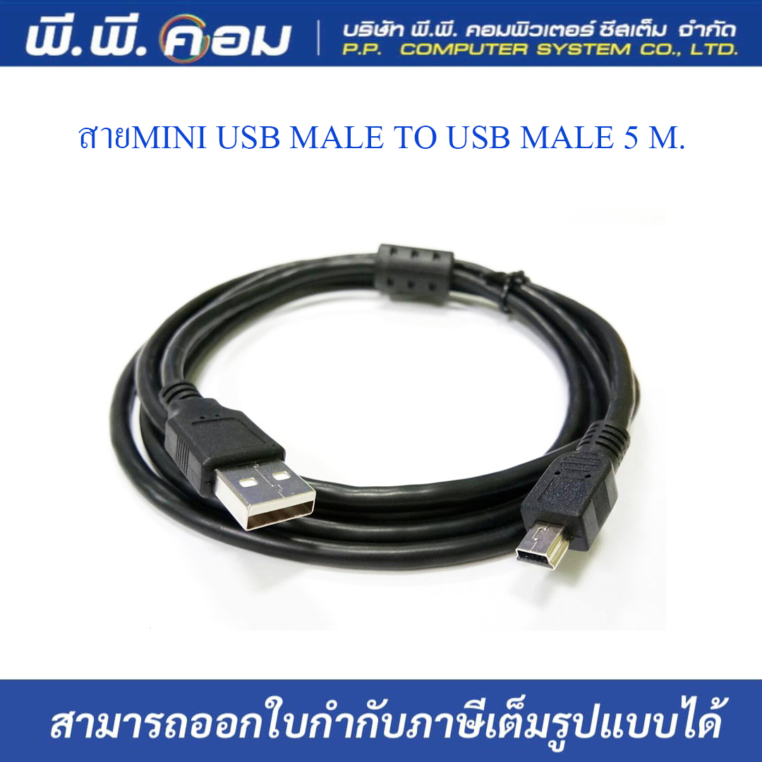 สายMINI USB MALE TO USB MALE 5 M.