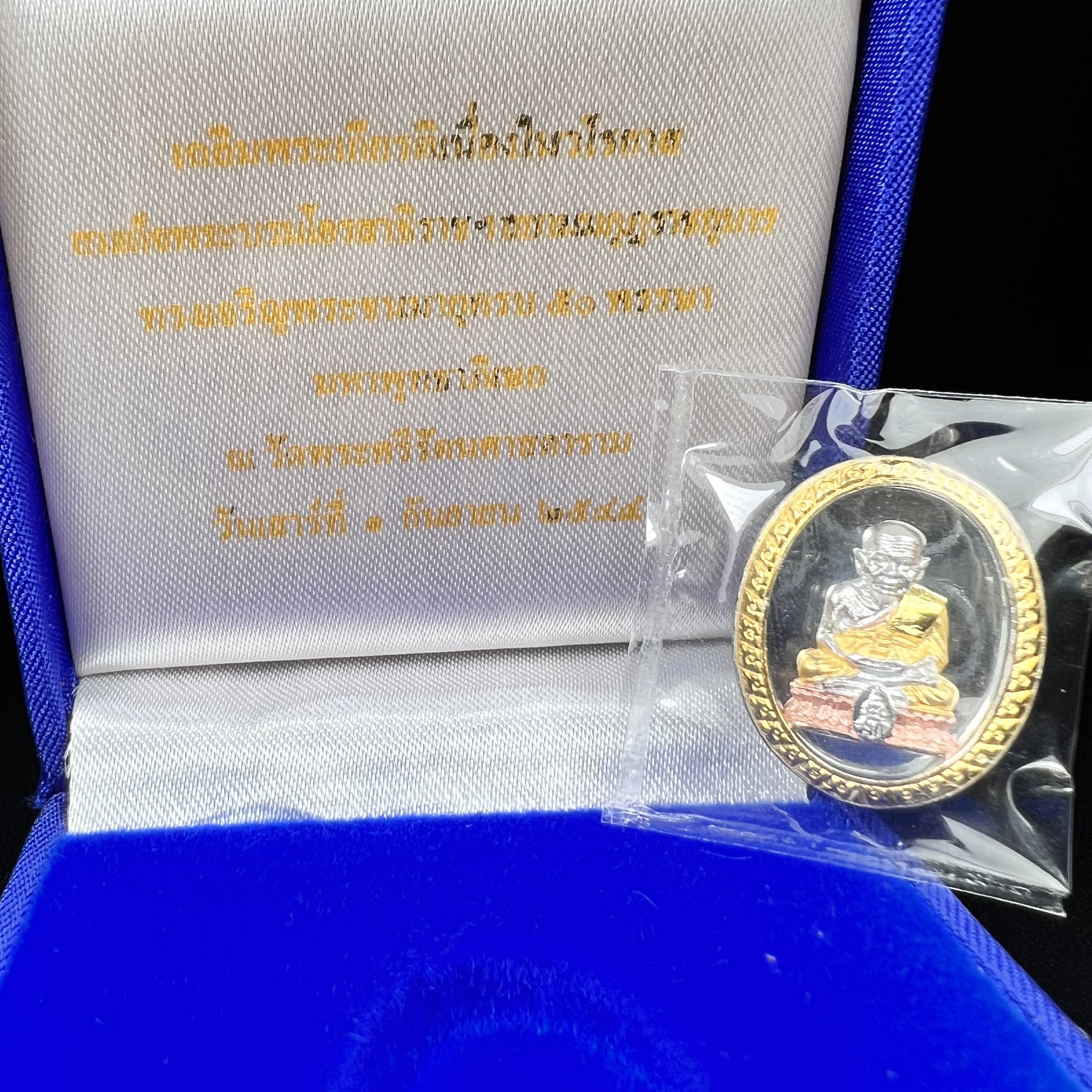 สมเด็จหลวงปู่ทวด วัดช้างให้ รุ่น เฉลิมพระเกียรติ ตราสัญลักษณ์ มวก. พิมพ์รูปไข่เนื้อเงิน-สามกษัตริย์ ปี 2544 พิธีพุทธาภิเษกใหญ่ ณ อุโบสถวัดช้างให้และอุโบสถวัดพระศรีรัตนศาสดาราม ( วัดพระแก้ว )โดยนิมนต์เกจิชื่อดังสายใต้ทั้งหมดจำนวน 108 รูป(องค์หมายเลข 3906)