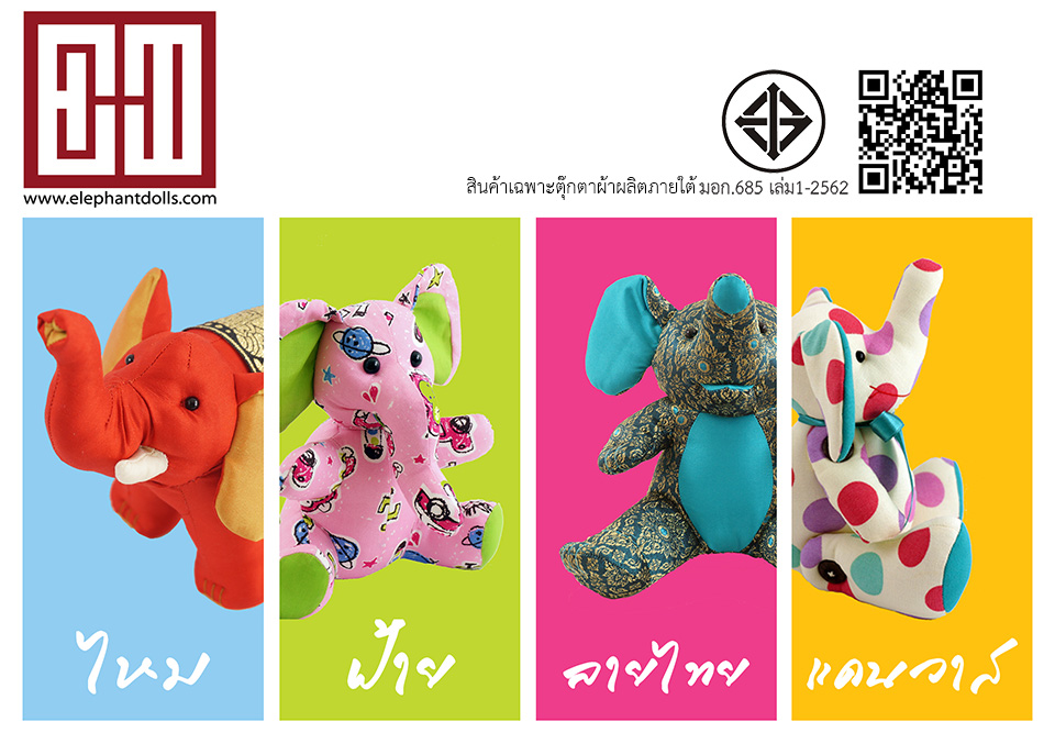 Elephant Dolls