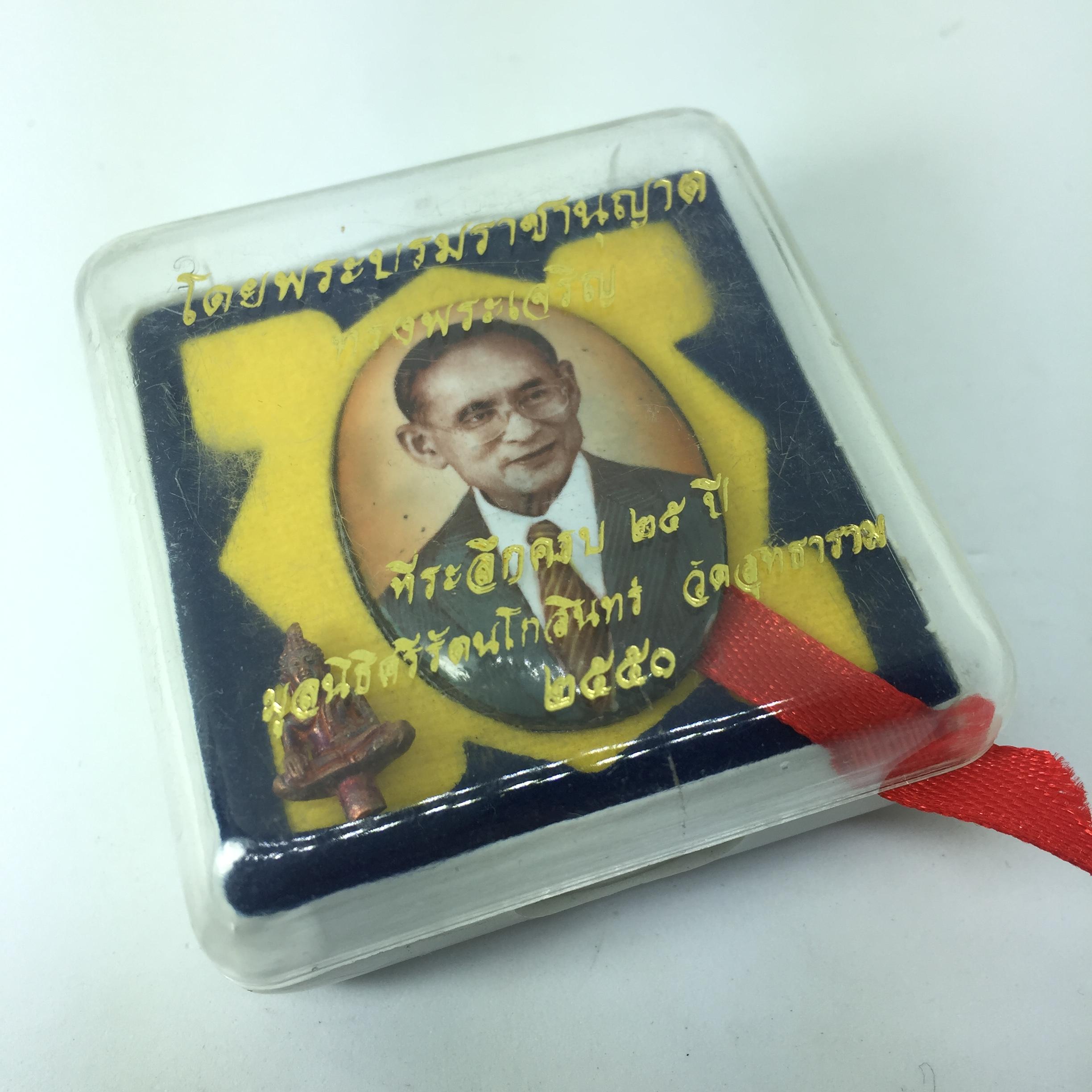 ล็อคเก็ต รัชกาลที่ ๙ พร้อมพระยอดธง พ.ศ. ๒๕๕๐ ที่ระลึกครบ ๒๕ ปี มูลนิธิศรีรัตนโกสินทร์ วัดสุทธาราม ฉากสีส้ม หลังแผ่นโลหะแสตนเลส มหามงคลแห่งแผ่นดิน