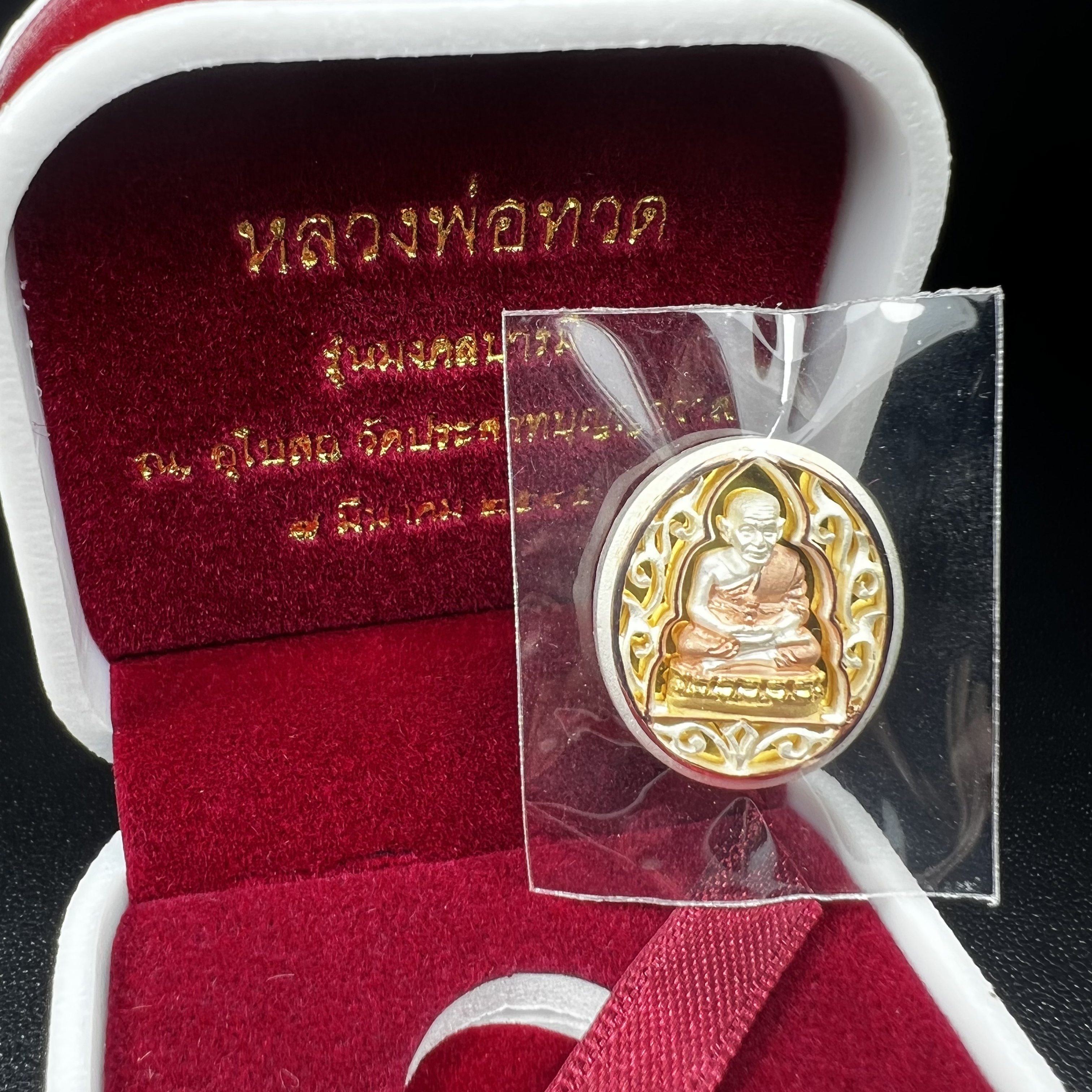 เหรียญหลวงพ่อทวด รุ่นมงคลบารมี วัดประสาทบุญญาวาส ปี 2545 เนื้อเงินสามกษัตริย์ พิมพ์ทรงรูปไข่เล็ก(ขนาด 2.0*1.8 ซม.)ฉลุลายฉากพี้นหลังสีทองสวยงาม ตอกโค๊ตมีหมายเลข พร้อมกล่องบรรจุเดิม