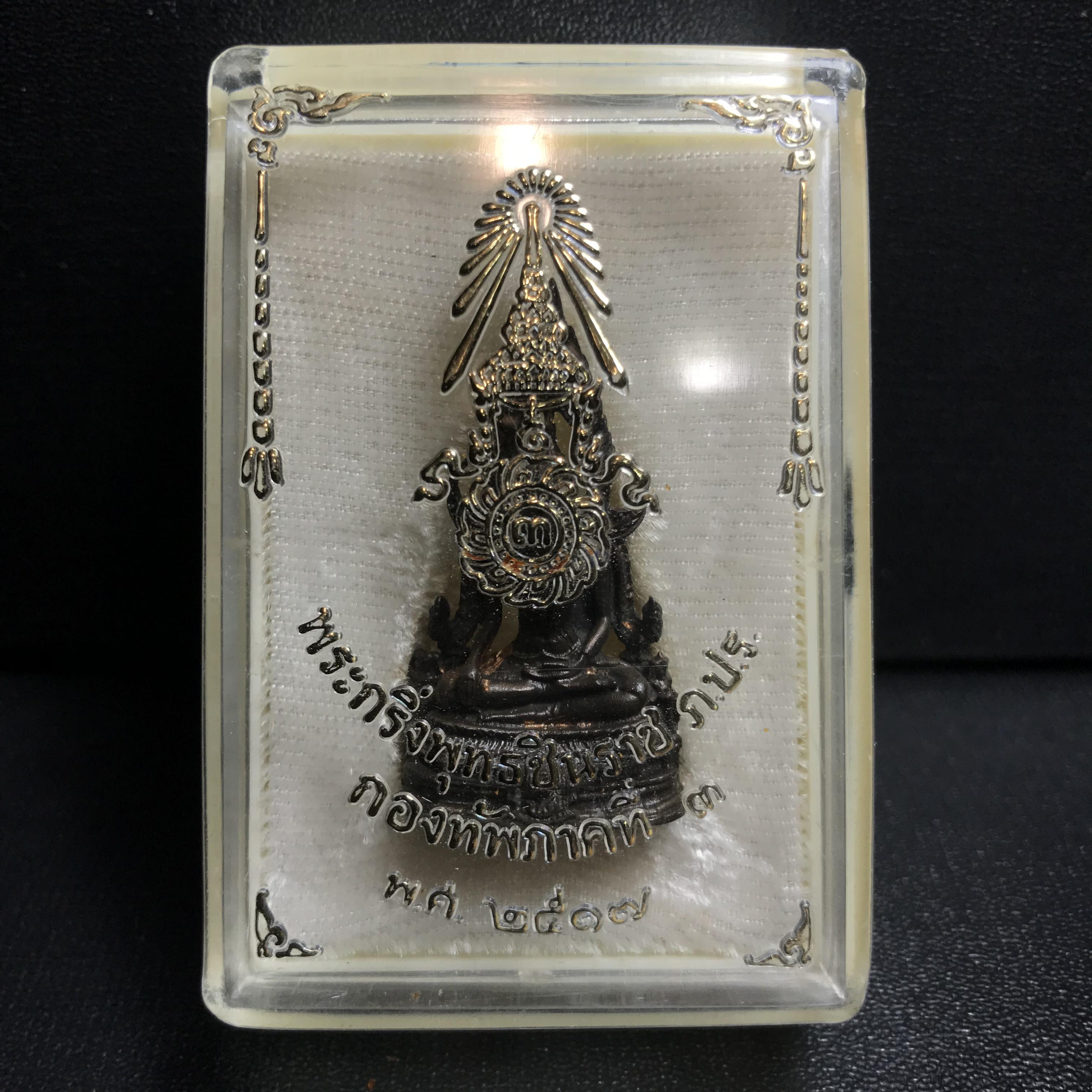 กริ่งพระพุทธชินราช ภปร. กองทัพภาคที่3จัดสร้าง ปี2517 เนื้อนวโลหะกล่องเดิม(คัดสภาพสวย)(เลขนับเบอร์สวย)(หายาก)(ในหลวง ร.9 เสด็จในพิธี)