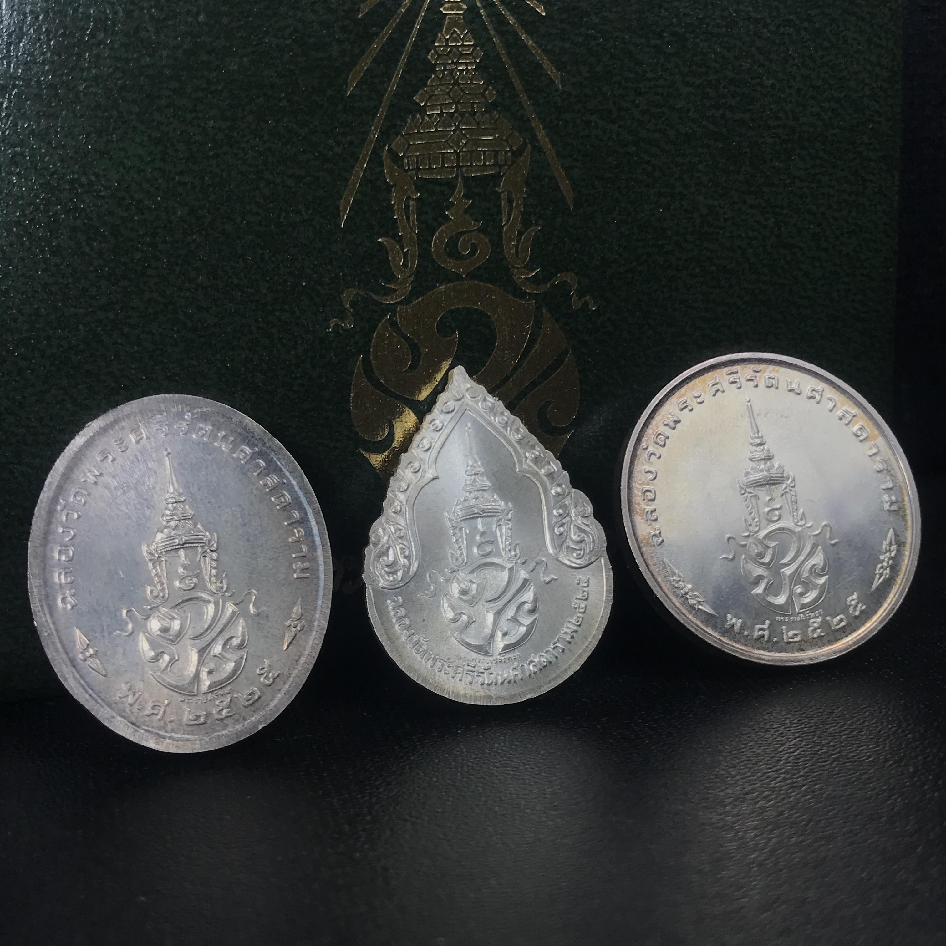 เหรียญพระแก้วมรกตหลัง ภปร ฉลองกรุงรัตนโกสินทร์ครบ 200 ปี พ.ศ.2525 เนื้อเงินกล่องบรรจุเดิมครบ3พิมพ์(บล็อกพระราชศรัธา)(ในหลวงรัชกาลที่9 เสด็จในพิธี)