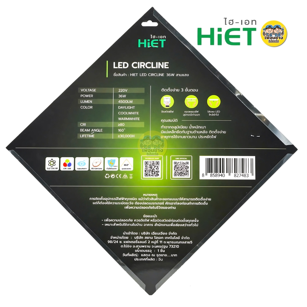 Hiet แผงไฟกลม LED 36Wx2 3แสง ไม่มีรีโมท HL-28-1007 แผงไฟโคมเพดาน โคมไฟซาลาเปา