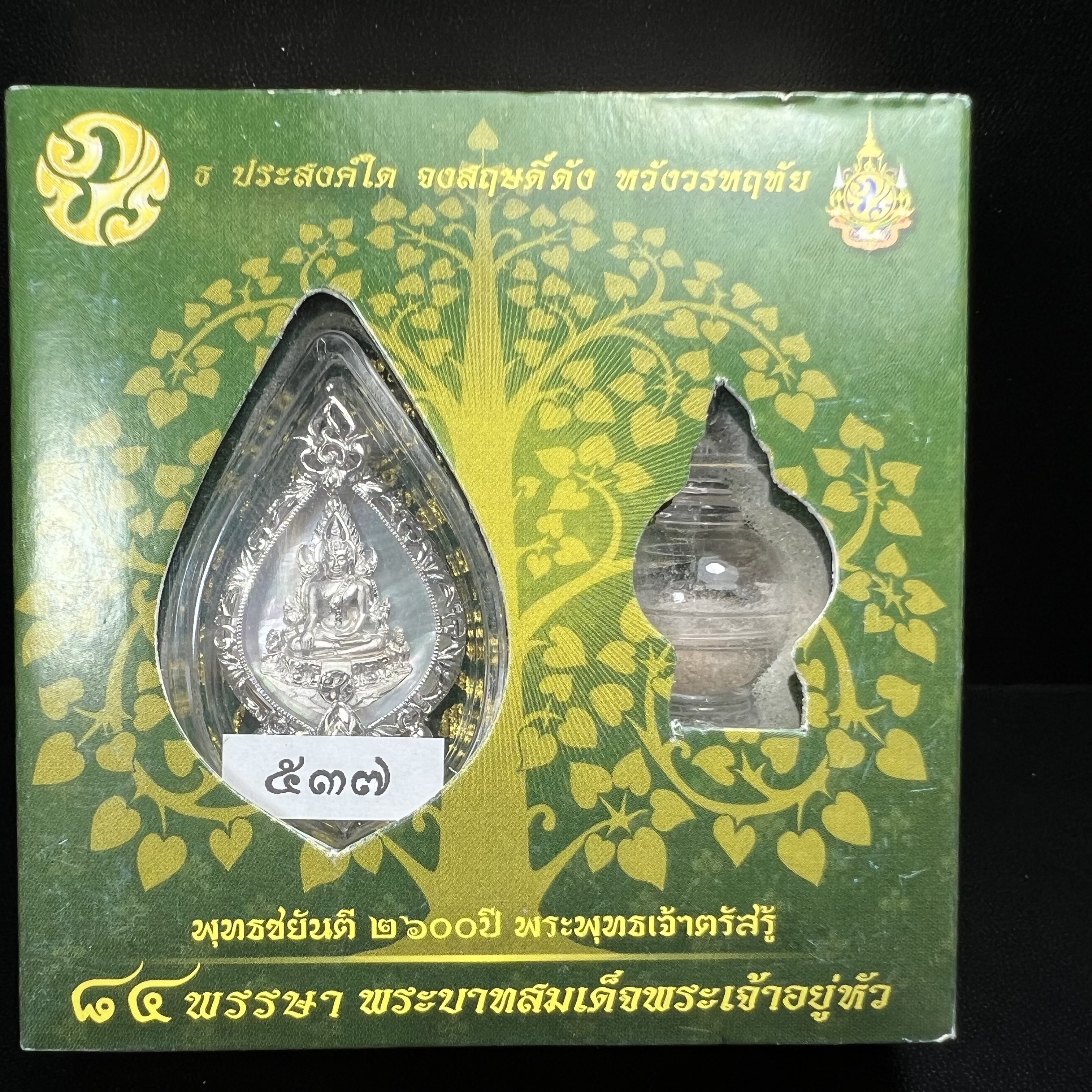 พระพุทธชินราช(จำลอง) ภปร. 84 พรรษา ทรงหยดน้ำ เนื้อเงินชุบทองคำขาว ขนาด 20*36 มม. (พระราชทานมวลสาร จิตรลดาและเส้นพระเจ้า(เส้นผม)รัชกาลที่9)พุทธศิลป์ทรงคุณค่าอีกหนึ่งรุ่นยอดนิยม งดงาม ทรงคุณค่า หายาก