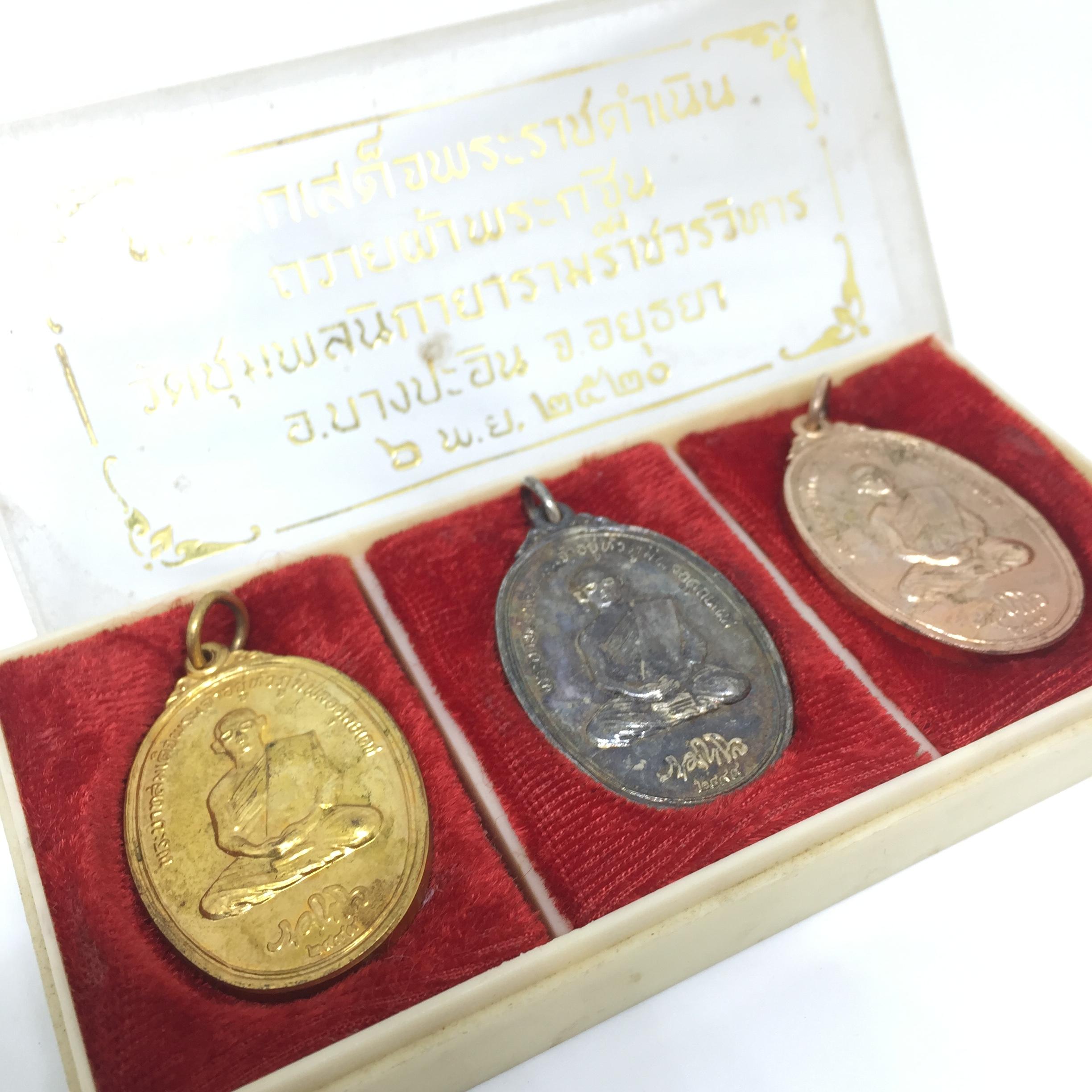 เหรียญในหลวง ทรงผนวช วัดชุมพลนิกายาราม ปี 2520 ครบชุด 3 เหรียญ พิมพ์นิยม สภาพสวย กล่องเดิม(กะไหล่ทอง กะไหล่นาค กะไหล่เงิ น)