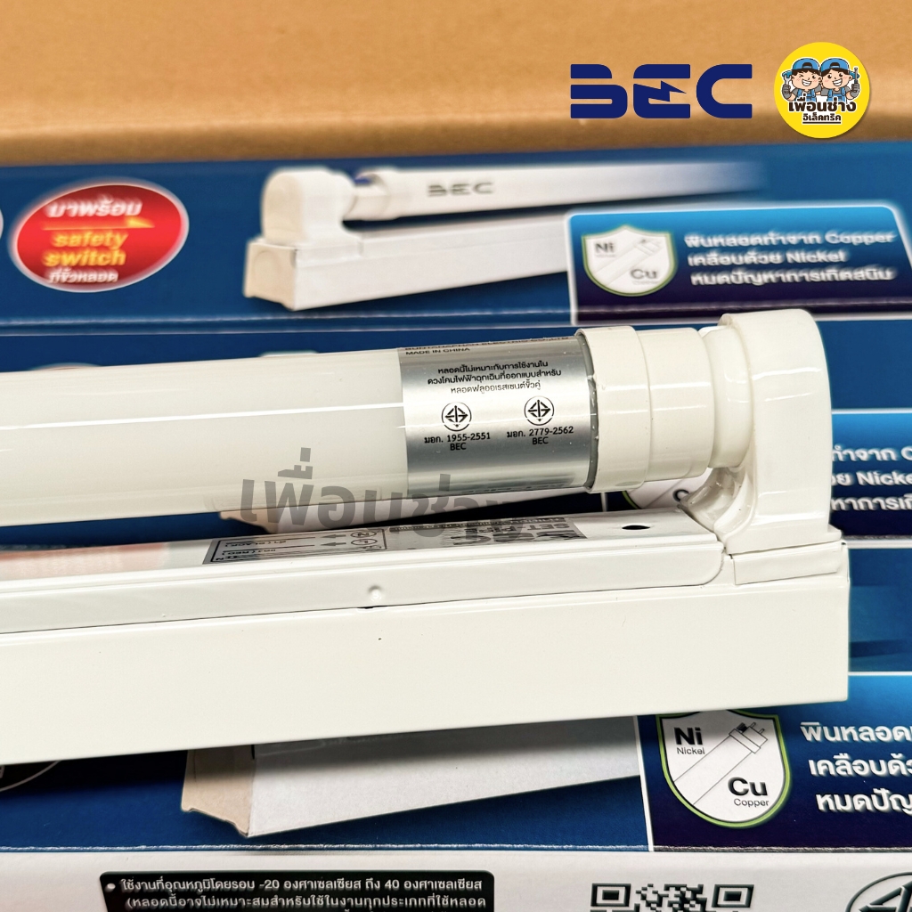 **ยกลัง** BEC ชุดหลอดไฟ LED พร้อมรางแบบสูง 9w 18w รุ่น SET-PIPE ไฟเข้าสองข้าง ชุดราง หลอดไฟ T8 ฟูลเซ็ต หลอดพร้อมราง หลอดยาว