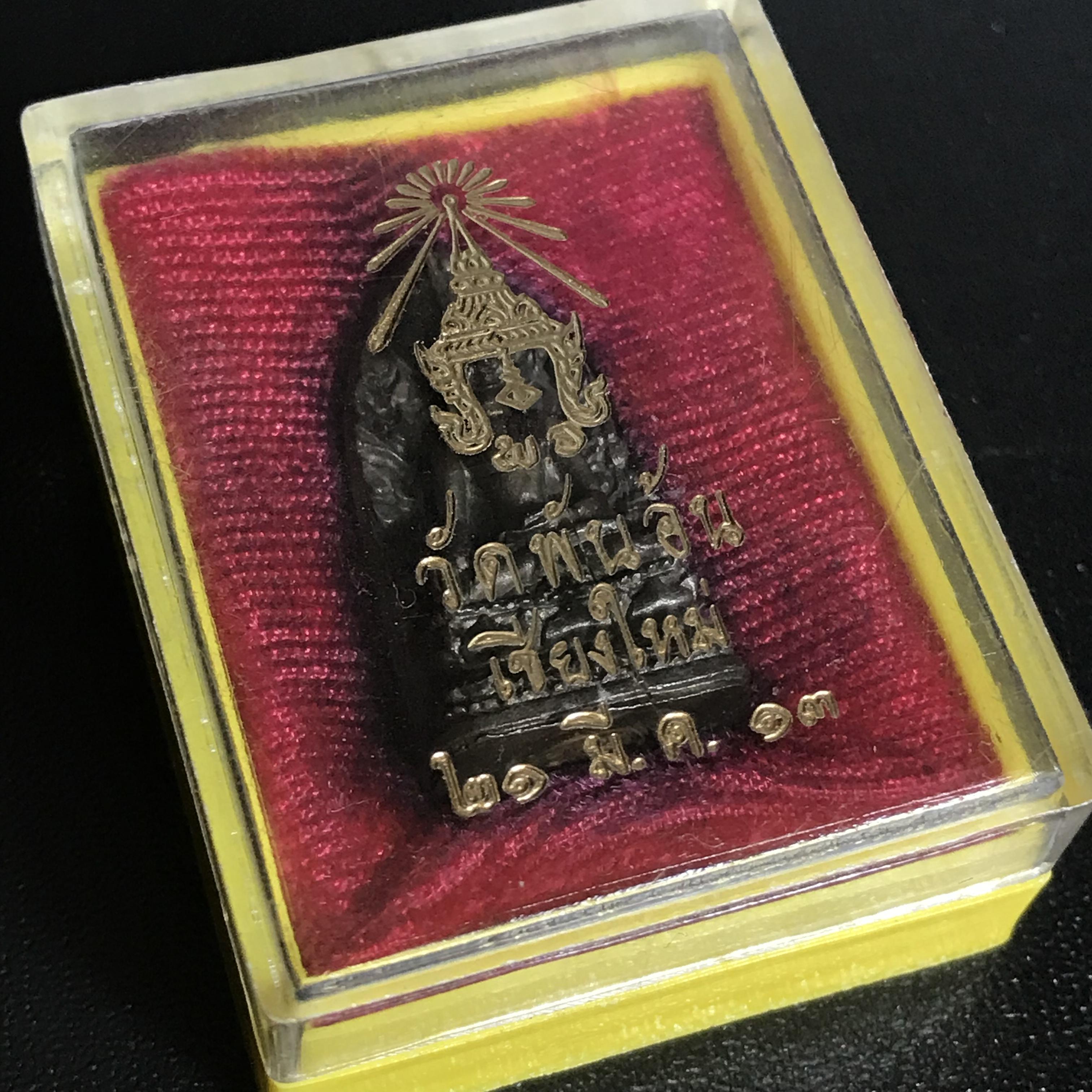 พระกริ่งรอดภยันตราย วัดพันอ้น จ.เชียงใหม่ ปี 2513 เนื้อนวโลหะ สภาพสวยจัดกล่องครบ(1ใน2513องค์)