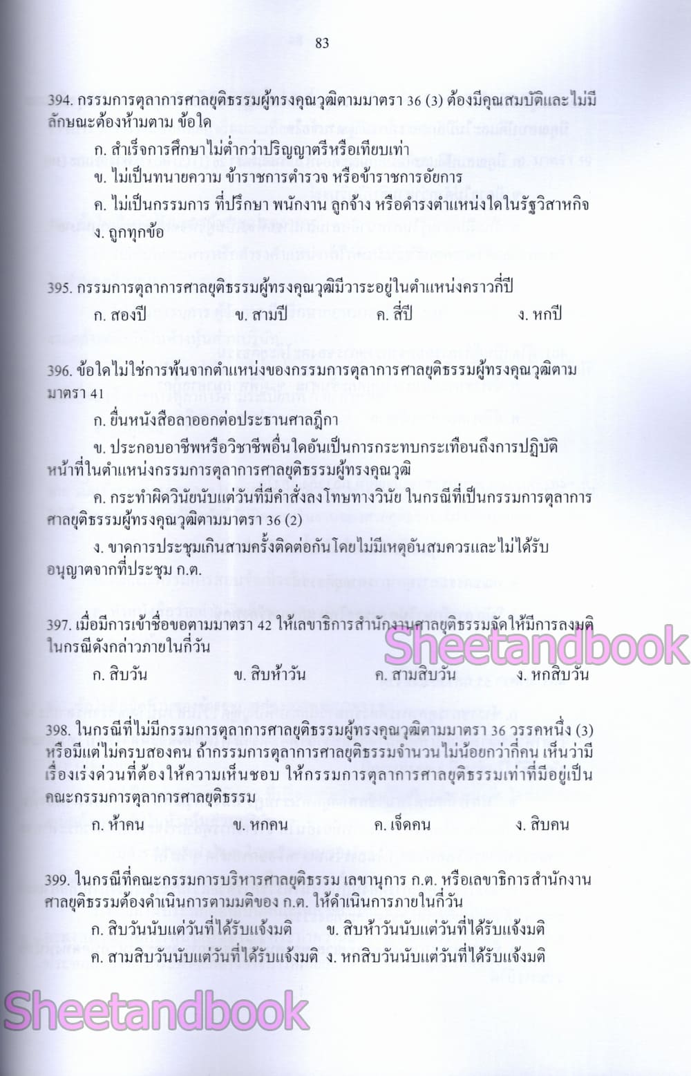 (ปี68) รวมข้อสอบ 900 ข้อ นิติกรปฏิบัติการ สำนักงานศาลยุติธรรม ปี68 KTS0852 sheetandbook