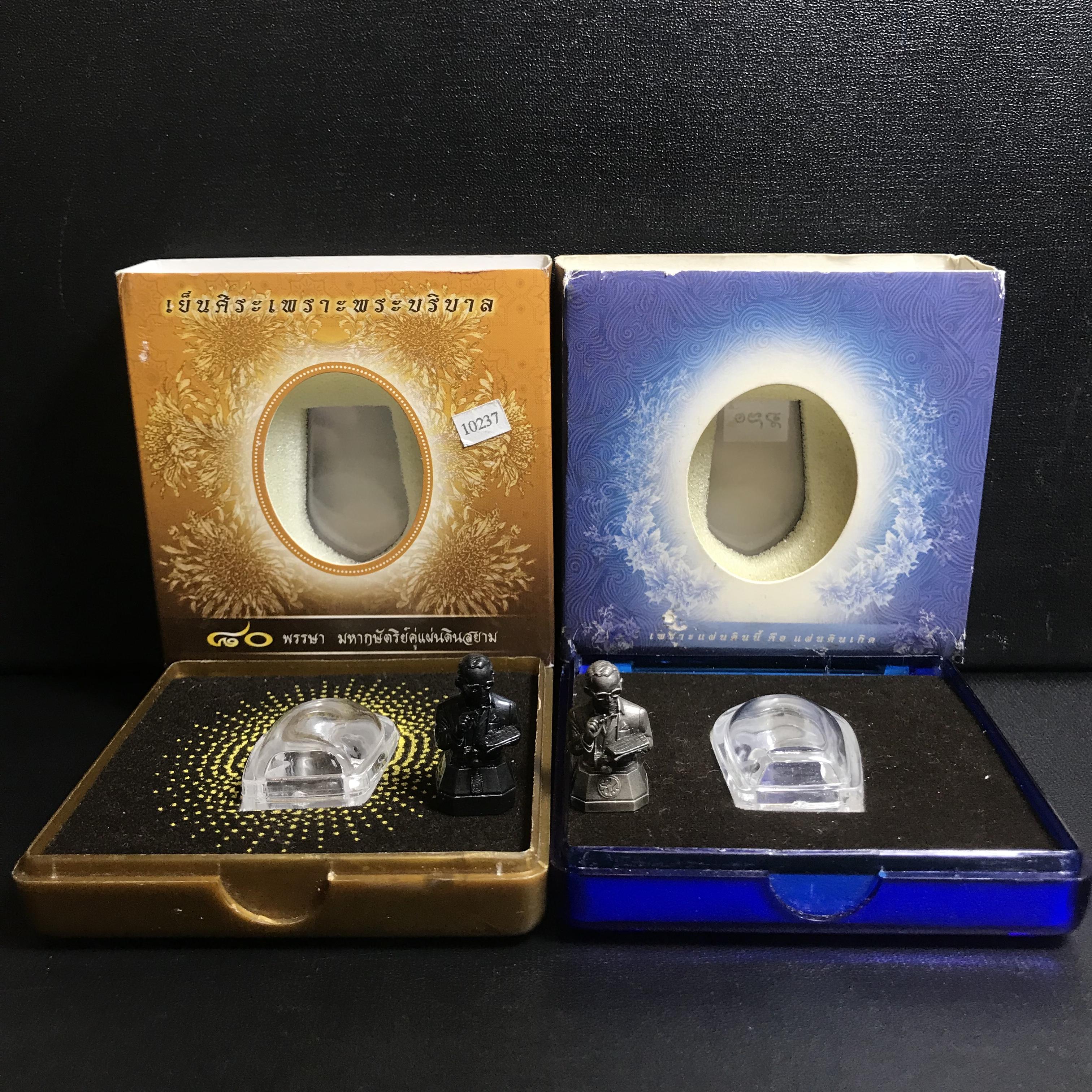 พระบรมรูปพระบาทสมเด็จพระเจ้าอยู่หัว(ทรงงาน)ตราสัญลักษณ์ 80 พรรษา รุ่นเย็นศิระเพราะพระบริบาลปี2550 เนื้อนวโลหะ+พระบรมรูปพระบาทสมเด็จพระเจ้าอยู่หัว(ทรงงาน)ตรา ภ.ป.ร. รุ่นเพราะแผ่นดินนี้คือแผ่นดินเกิด ปี2551 ขนาดสูง 1 นิ้ว เนื้อบรอนซ์ชุบเงินรมดำ(รวม2องค์)