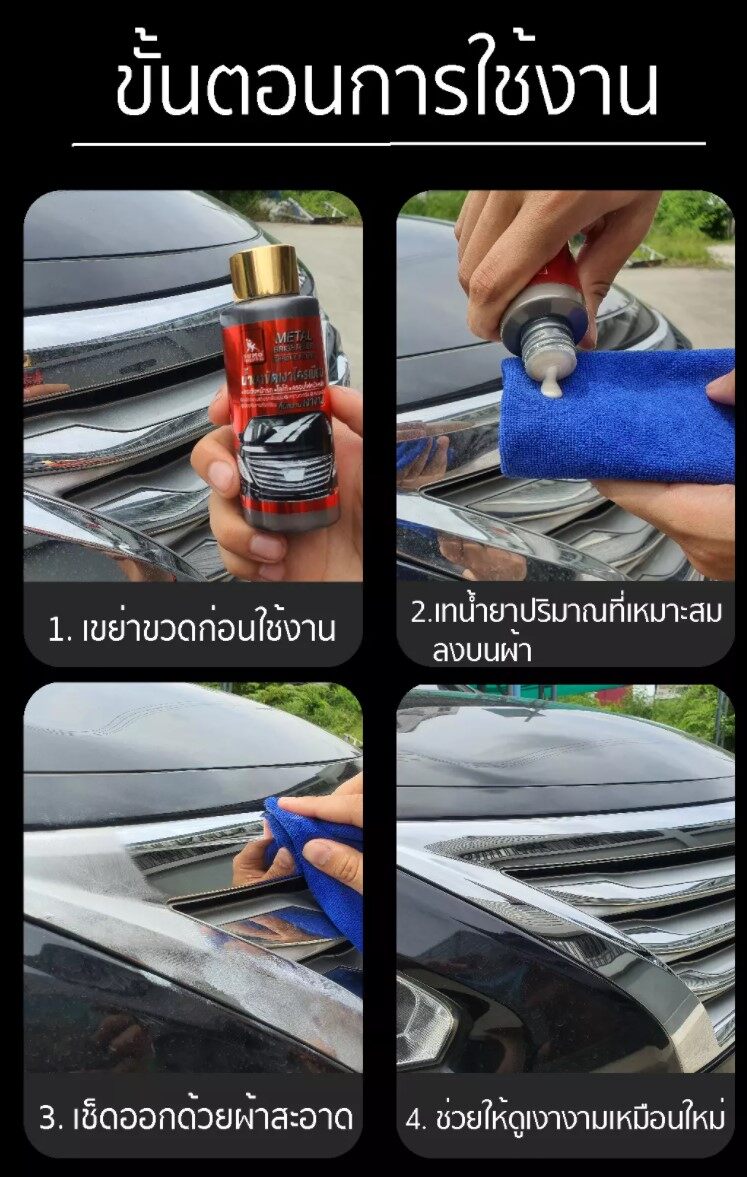 SUMO น้ำยาขัดเงา น้ำยาขัดเงาโครเมียม 100ml (ฟรีแถมผ้าไมโครไฟเบอร์ 1 ผืน !!) น้ำยาขัดโครเมี่ยม โครเมี่ยม ขัดเงาโครเมี่ยม