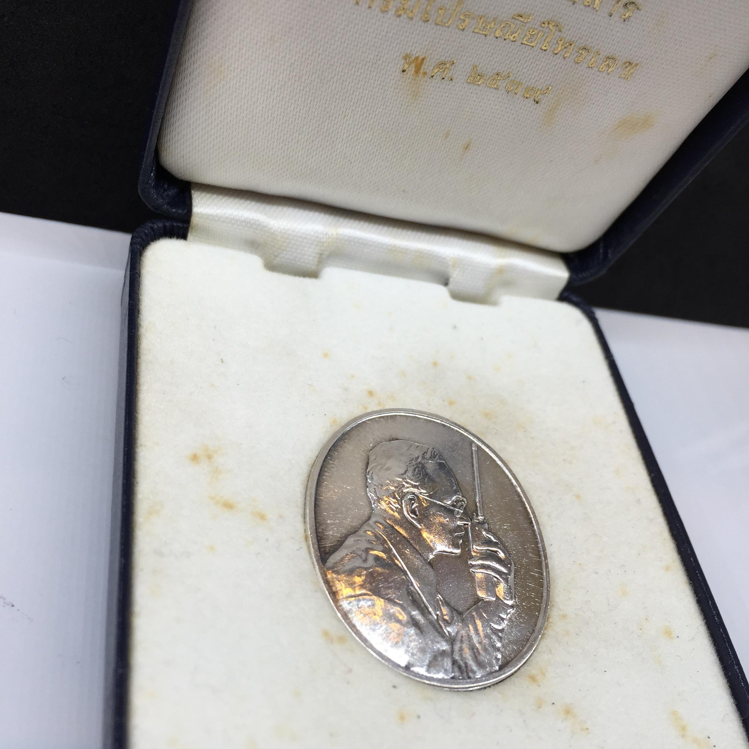 เหรียญที่ระลึกเฉลิมพระเกียรติ พระราชกรณียกิจ ด้านการสื่อสาร กรมไปรษณีย์โทรเลข ปี2539 เนื้อเงิน (ในหลวงทรงวิทยุ)