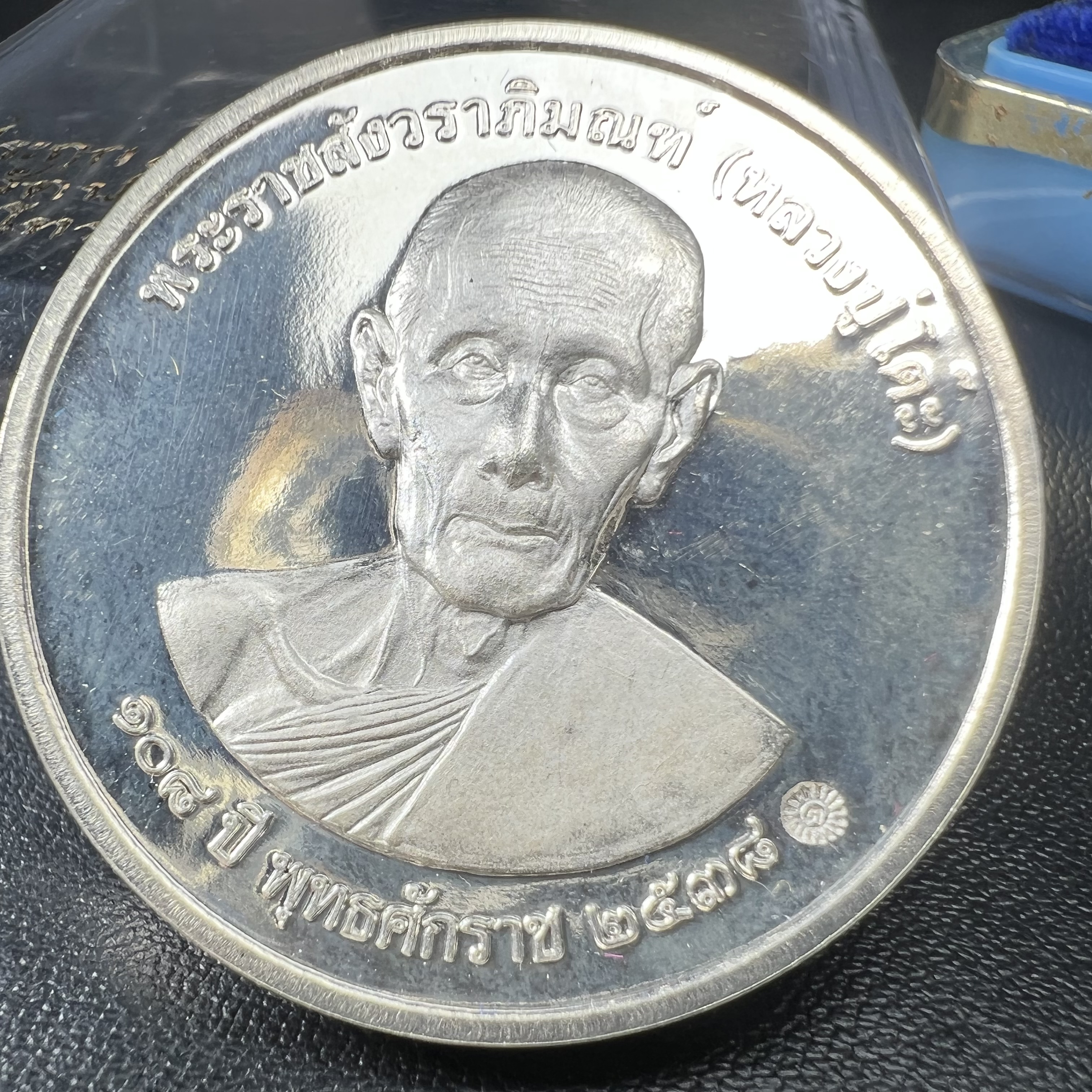 เหรียญรูปเหมือนพระราชสังวราภิมณฑ์(หลวงปู่โต๊ะ)ที่ระลึก ครบ 108 ปี วัดประดู่ฉิมพลี ปี 2538 ด้านหลังพระราชทานพระนามาภิไธยย่อ ภปร. และ สก. เนื้อเงินขัดเงา เหรียญกลมใหญ่ขนาด 3.5 ซม.สภาพสวยเดิมกล่องบรรจุเดิมครบสมบูรณ์และหายาก