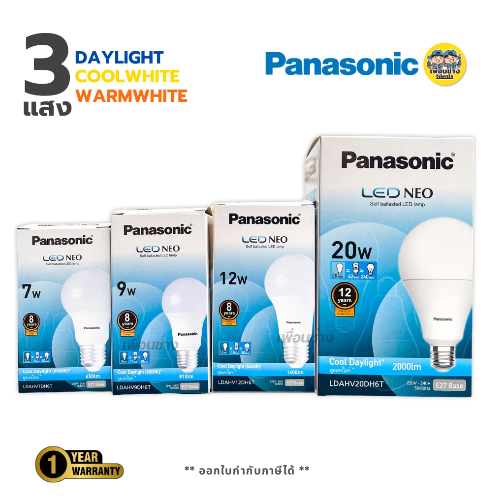 Panasonic หลอด LED BULB รุ่น NEO ขนาด 3w 5w 7w 9w 12w 15w 20w 23w ขั้ว E27 หลอดไฟ แอลอีดี พานาโซนิค หลอดประหยัดไฟ หลอดบับ