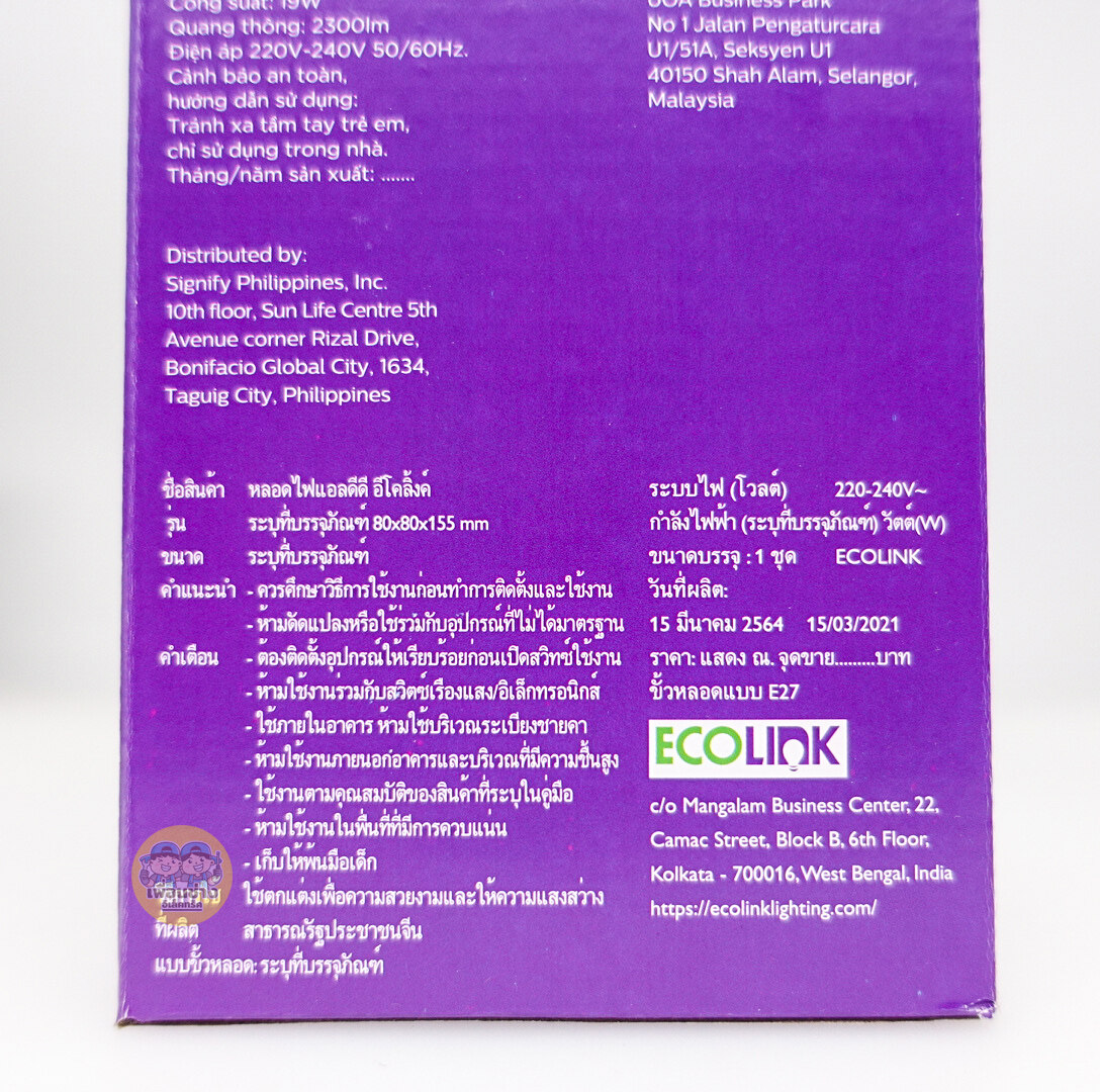 ECOLINK หลอดไฟ LED Bulb 14.5w / 19W แอลอีดี แสงขาว หลอดประหยัดไฟ ประกัน 2 ปี หลอดled