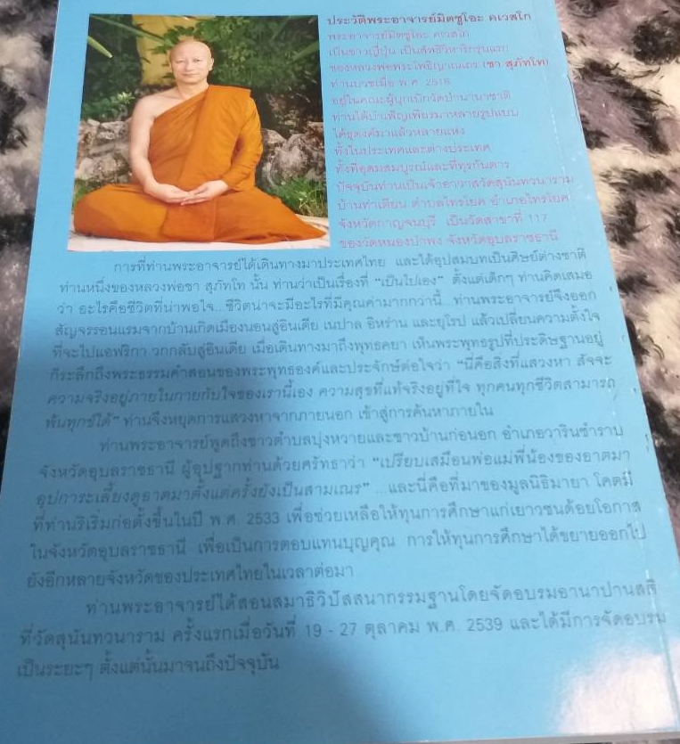 [พรเทวะ] หนังสือ วัคซีนธรรมะโดยพระอาจารย์มิตซูโอะ คเวสโก