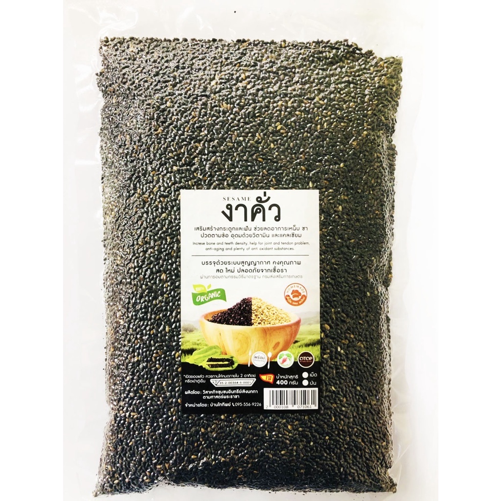 งาดำอบ ( เม็ด ) 400 กรัม Sesame บ้านไทยทิพย์