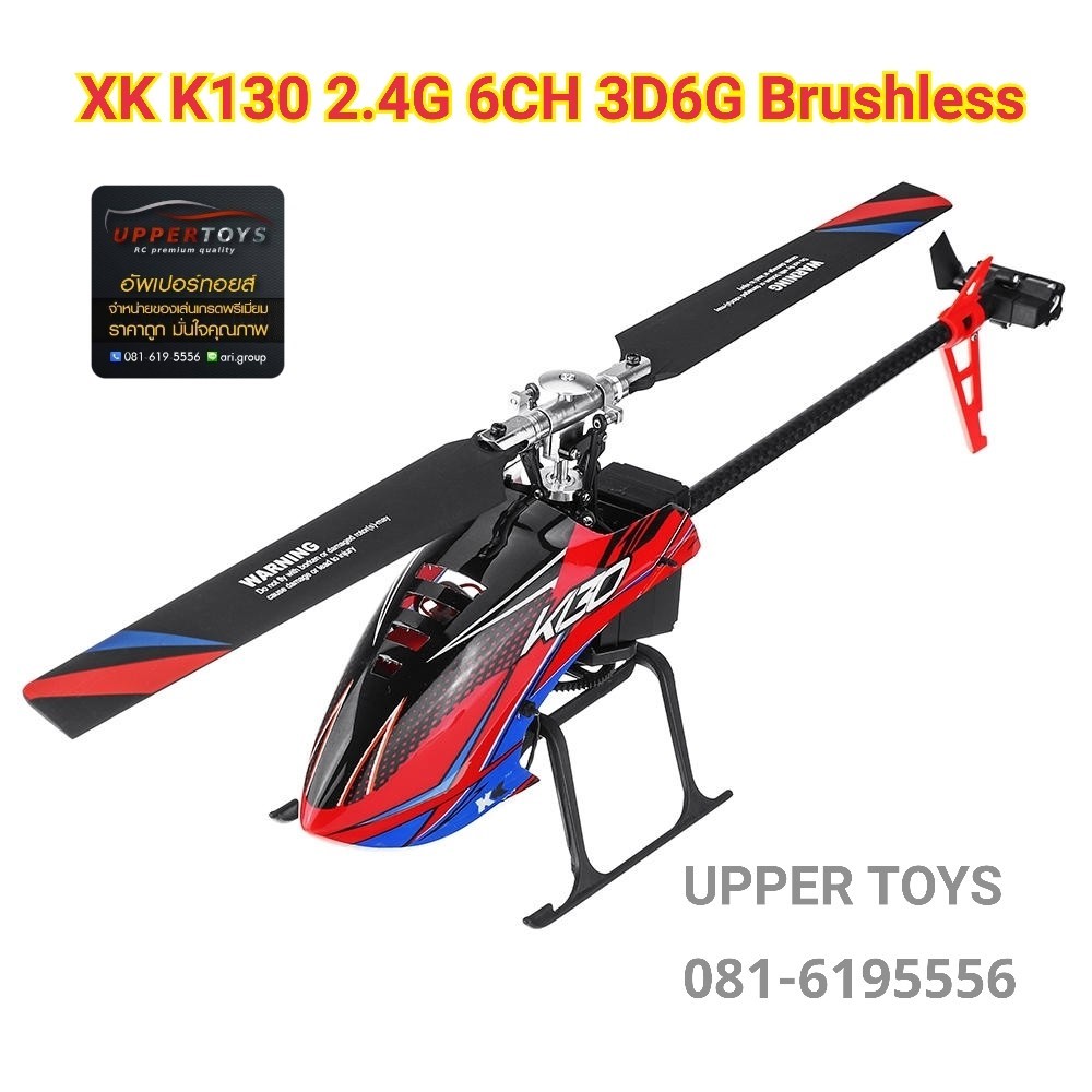 เฮลิคอปเตอร์ XK K130 2.4G 6CH 3D6G ระบบ F Lybarless Brushless RC