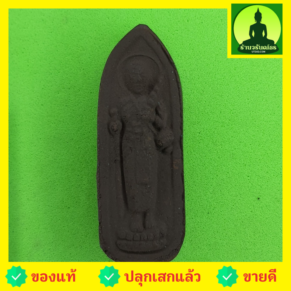 พระเครื่อง พระสีวลี เนื้อแร่เหล็กน้ำพี้ แบบที่2 พระสิวลี พระเครื่องพระสีวลี พระสีวลีแท้ พระสีวลีแขวนคอ พระสีวลีห้อยคอ พระแท้