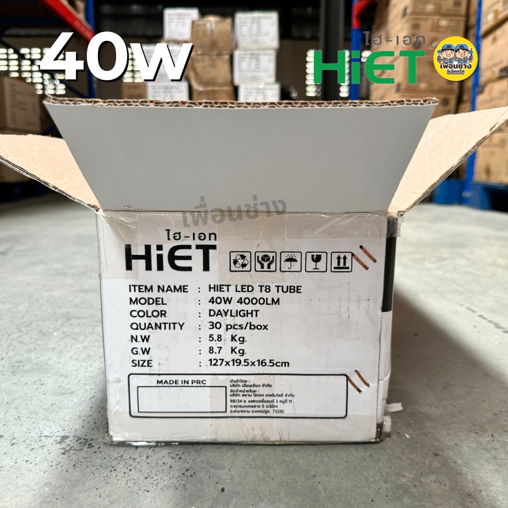 **เฉพาะหลอด** ยกลัง 25 หลอด HIET หลอด LED T8 TUBE ไฟเข้า 2 ทาง 20w 40w ไฮเอท หลอดไฟ หลอดยาว หลอดเปล่า