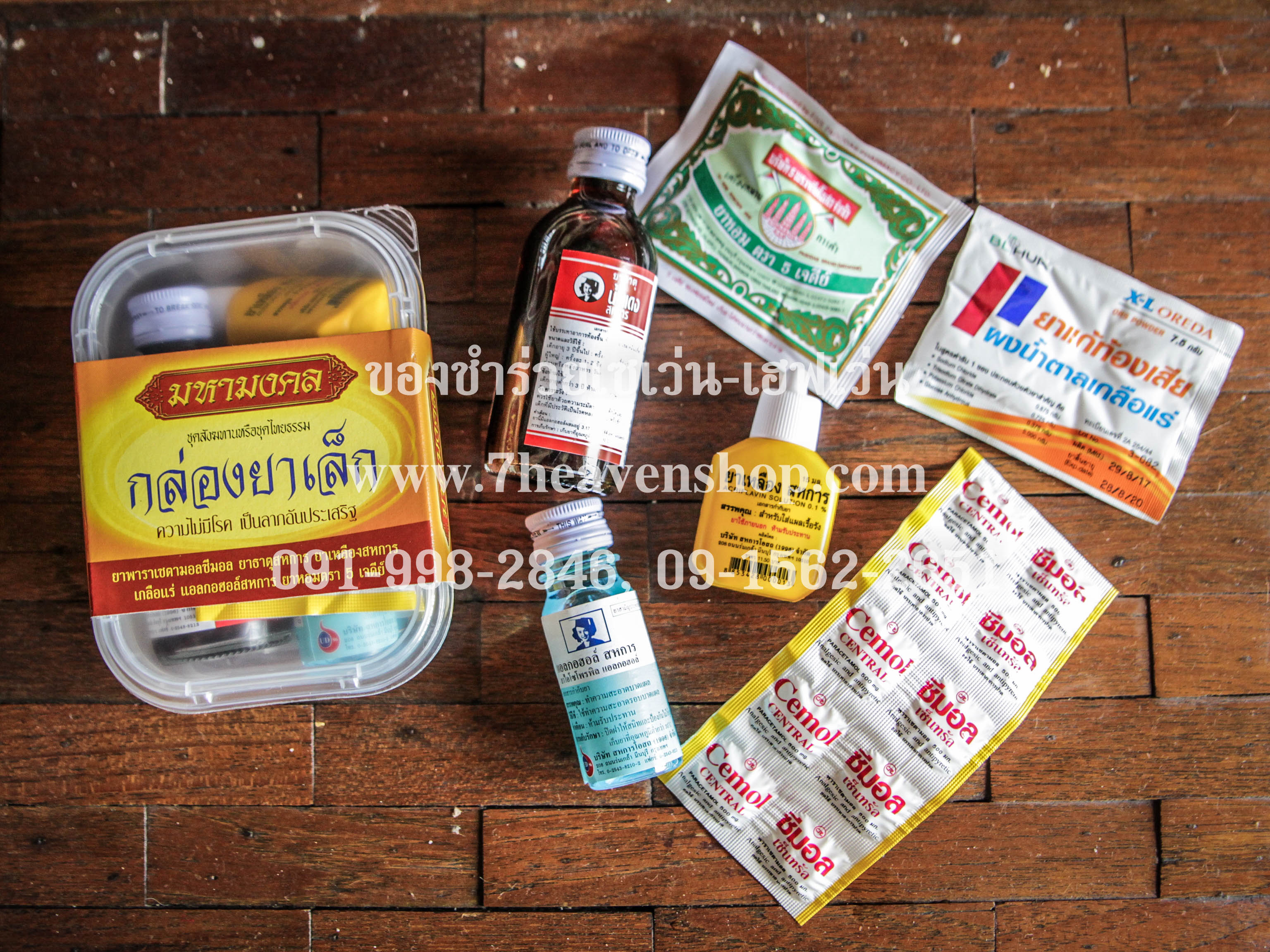 ของชำร่วยงานศพ ชุดยาสามัญในกล่องพลาสติก (ถวายสังฆทานยาได้)