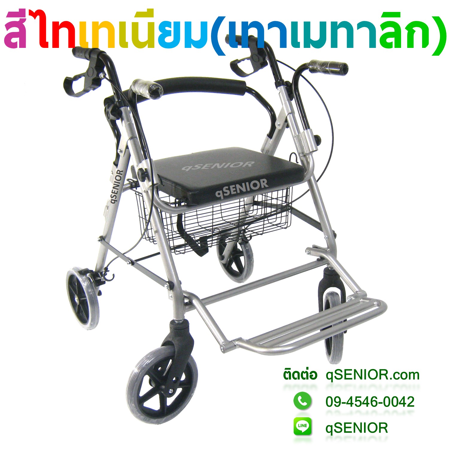 รถเข็นช่วยเดิน Rollator รุ่น 46LD สีไทเทเนียม หัดเดิน พยุงเดิน พร้อมที่พักขา เหมาะกับผู้ป่วย ผู้สูงอายุ สำเนา