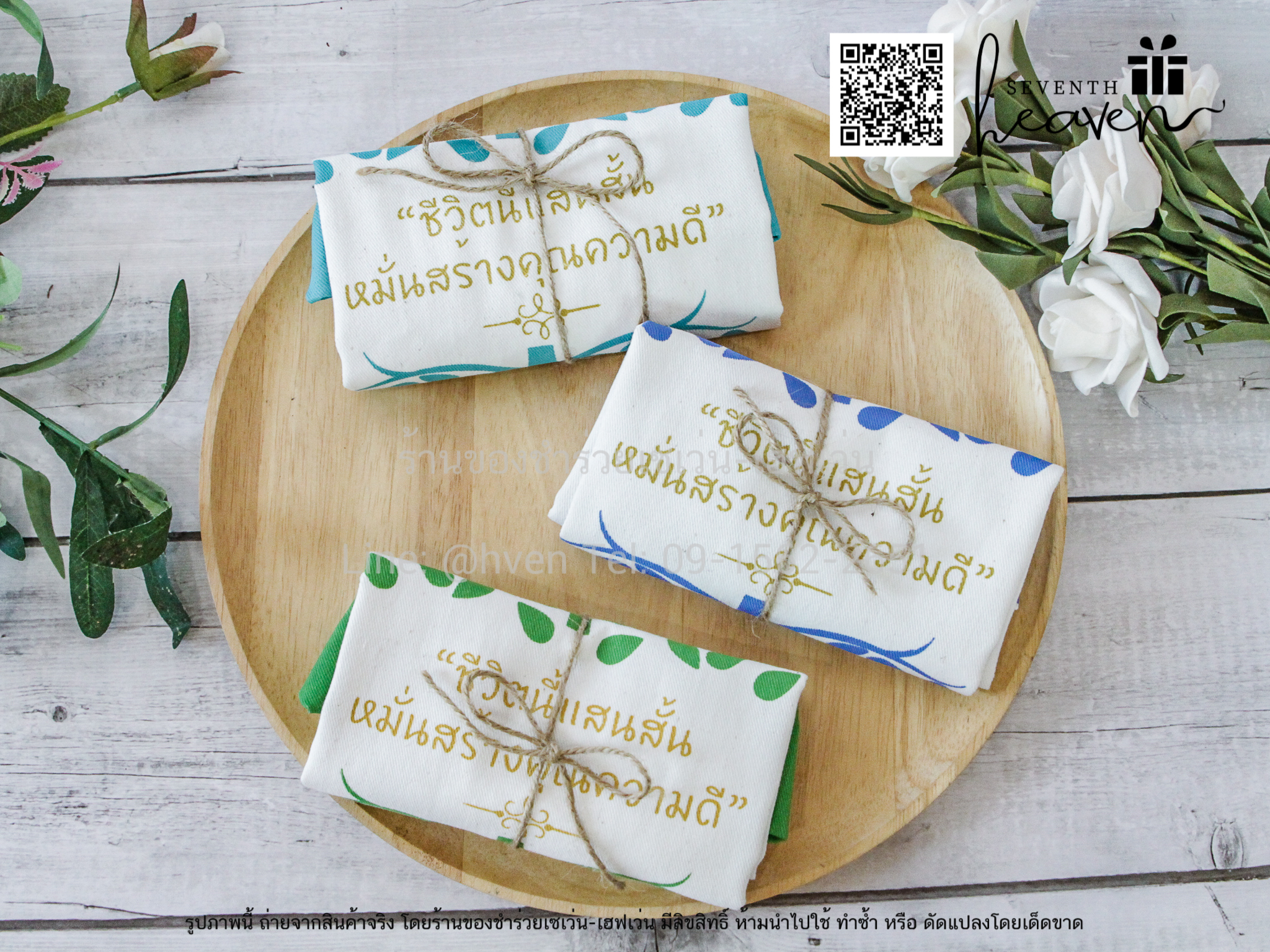 ของชำร่วยงานศพ กระเป๋าผ้าดิบ "ชีวิตนี้แสนสั้น หมั่นสร้างคุณความดี" ขยายก้นอีก 3 นิ้ว