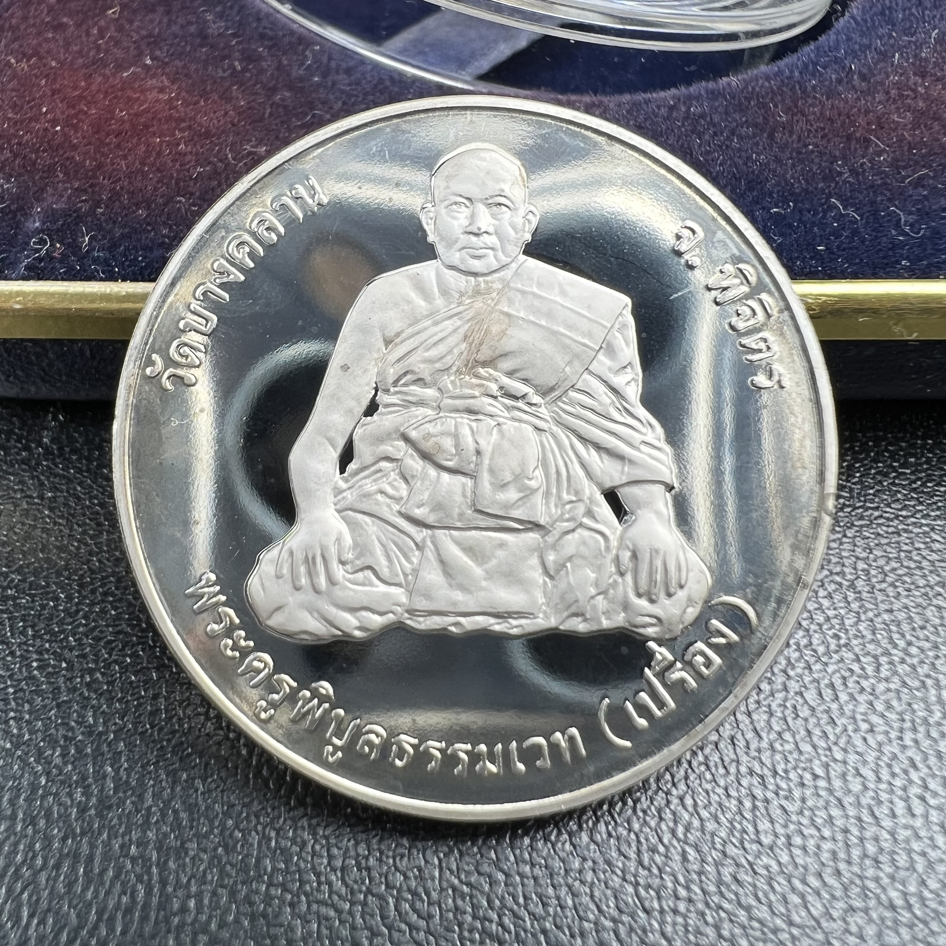 เหรียญหลวงพ่อเงิน หลัง พระครูพิบูลธรรมเวท หลวงพ่อเปรื่อง วัดบางคลาน เนื้อเงินแท้ ขัดเงา ขนาด 2.9 ซม. ประกอบพิธีมหาพุทธาภิเษก ณ อุโบสวัดหิรัญญาราม(วังตะโก) บางคลาน จ.พิจิตร เมื่อวันอังคารที่ 3 มี.ค.2541( เหรียญออกโดยโรงงานกษาปณ์ เพิร์ธ ประเทศออสเตรเลีย )