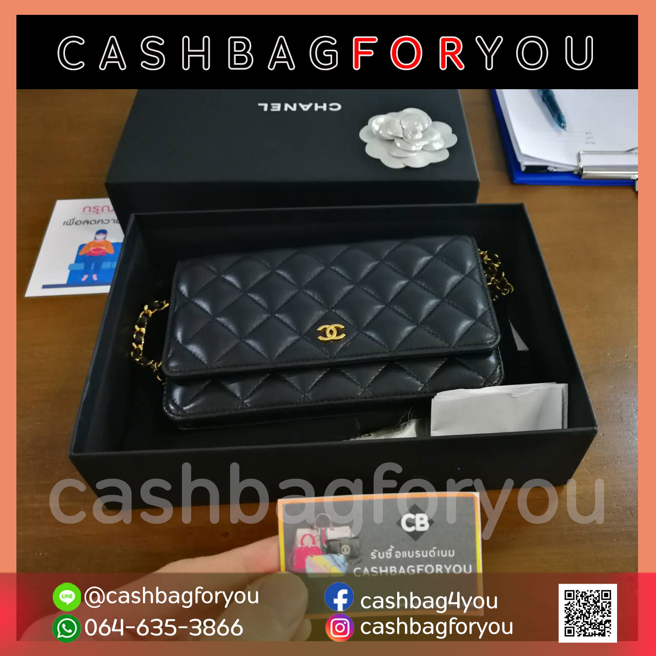 รับซื้อกระเป๋าแบรนด์เนม Chanel woc cavier (7/1/64)