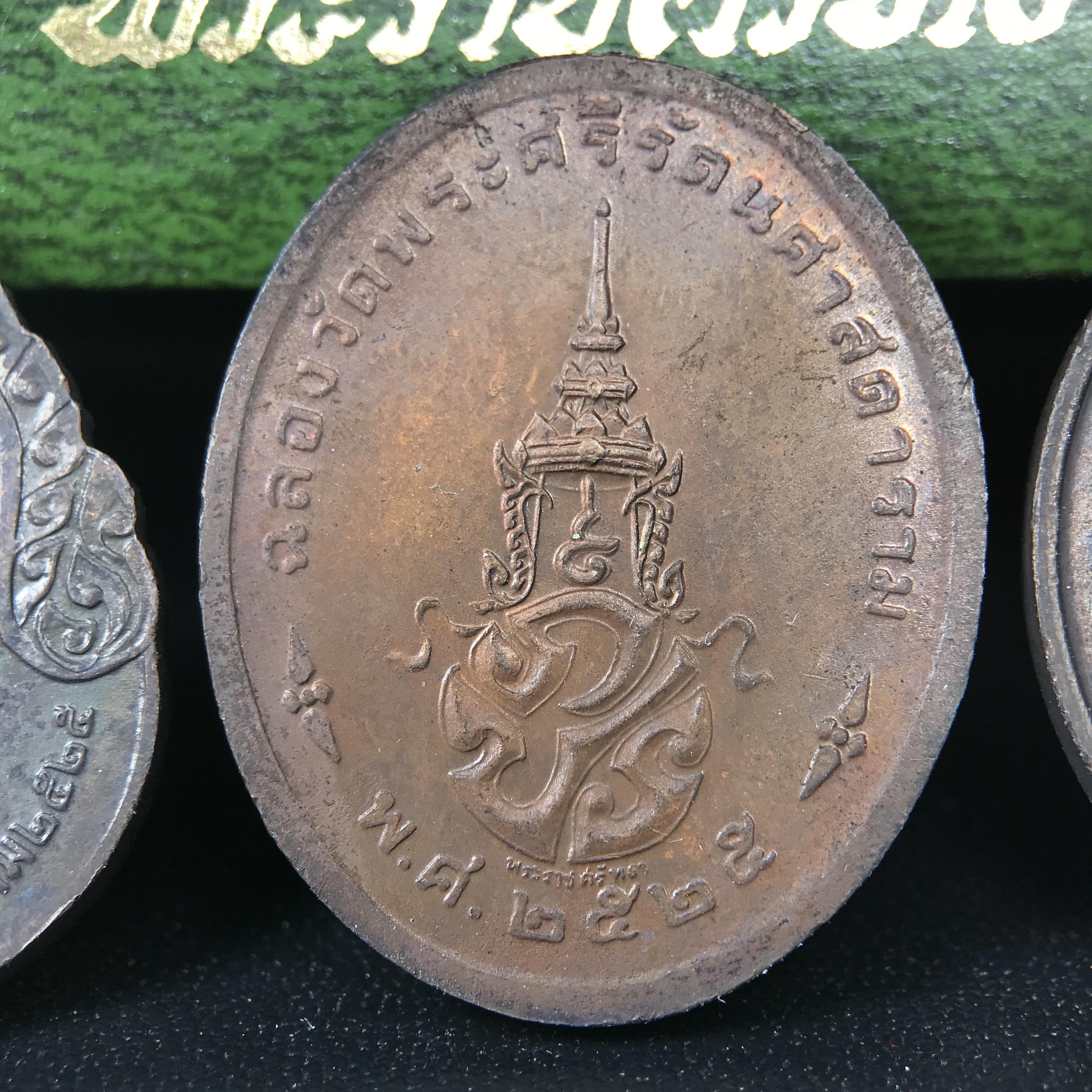 เหรียญพระแก้วมรกตหลัง ภปร. ฉลองกรุงรัตนโกสินทร์ครบ 200 ปี พ.ศ.2525 เนื้อทองแดงกล่องบรรจุเดิมครบ3พิมพ์(บล็อกพระราชศรัธา)(ในหลวงรัชกาลที่9 เสด็จในพิธี)พระคู่บ้านคู่เมือง...พระดี...พิธีใหญ่