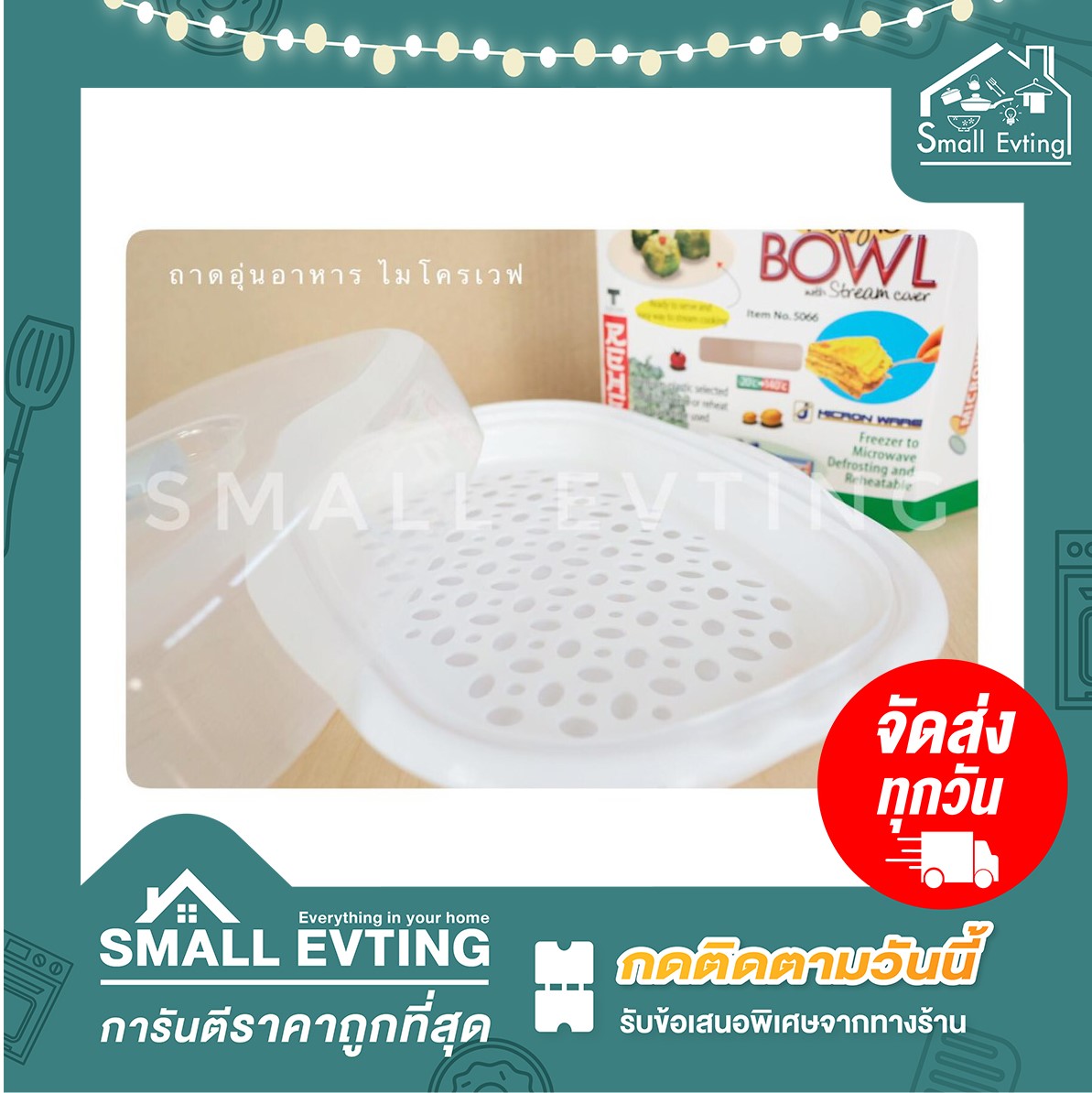ถาดใส่อาหาร No.5066 สำหรับนึ่งหรืออุ่นอาหารด้วยไมโครเวฟ SuperLock แท้ % ชามไมโครเวฟ