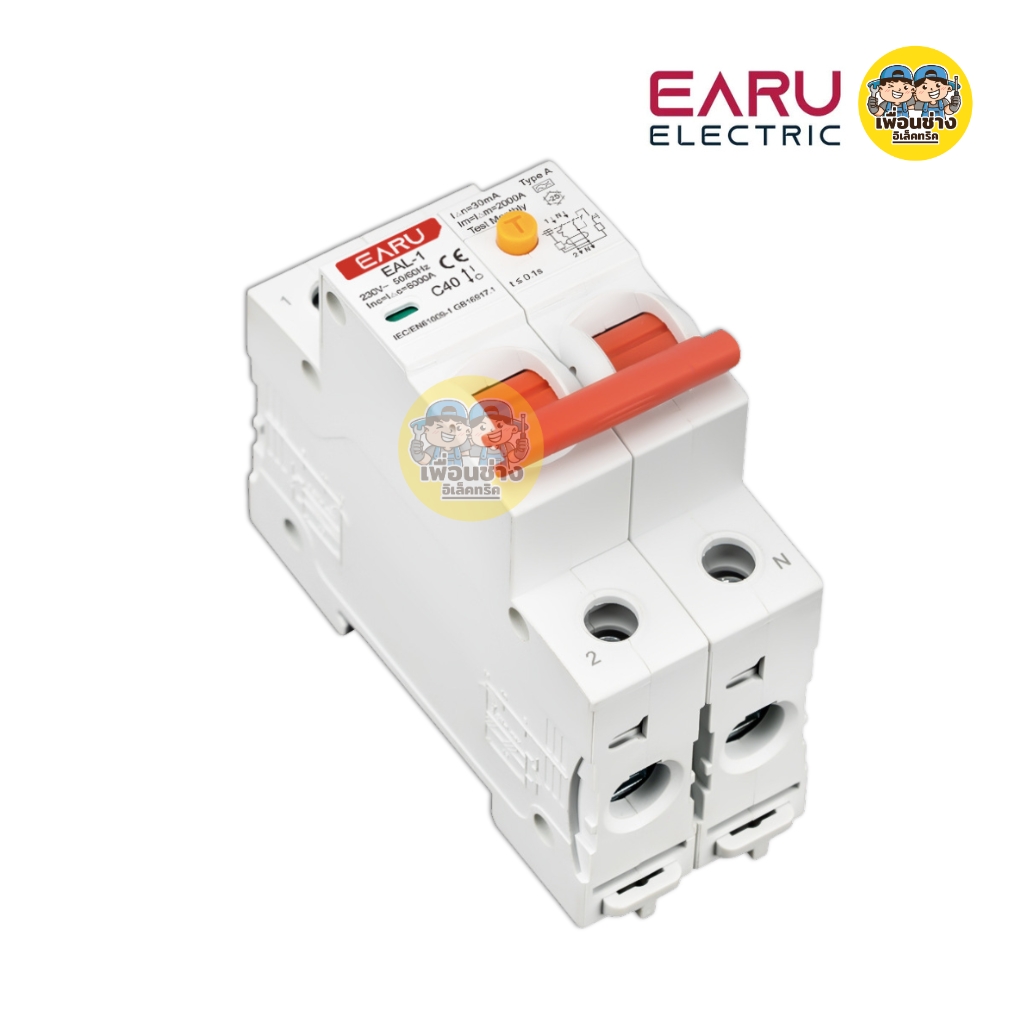 EARU รุ่น EAL-1-B-2P-30mA RCBO Type B เซอร์กิตเบรกเกอร์วงจรป้องกันไฟรั่ว แบบอิเล็กทรอนิกส์ ขนาด 40A 63A ป้องกันการโอเวอร์โหลด