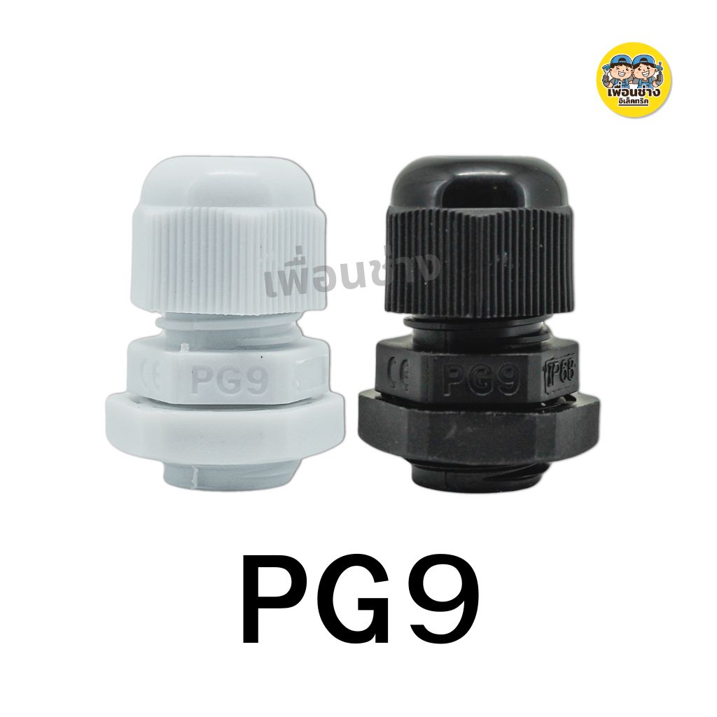 **ถุงละ 10 ชิ้น** เคเบิ้ลแกลน Cable Glands PG7,PG9,PG11,PG13.5,PG16,PG19,PG21,PG25,PG29 กันน้ำ IP68