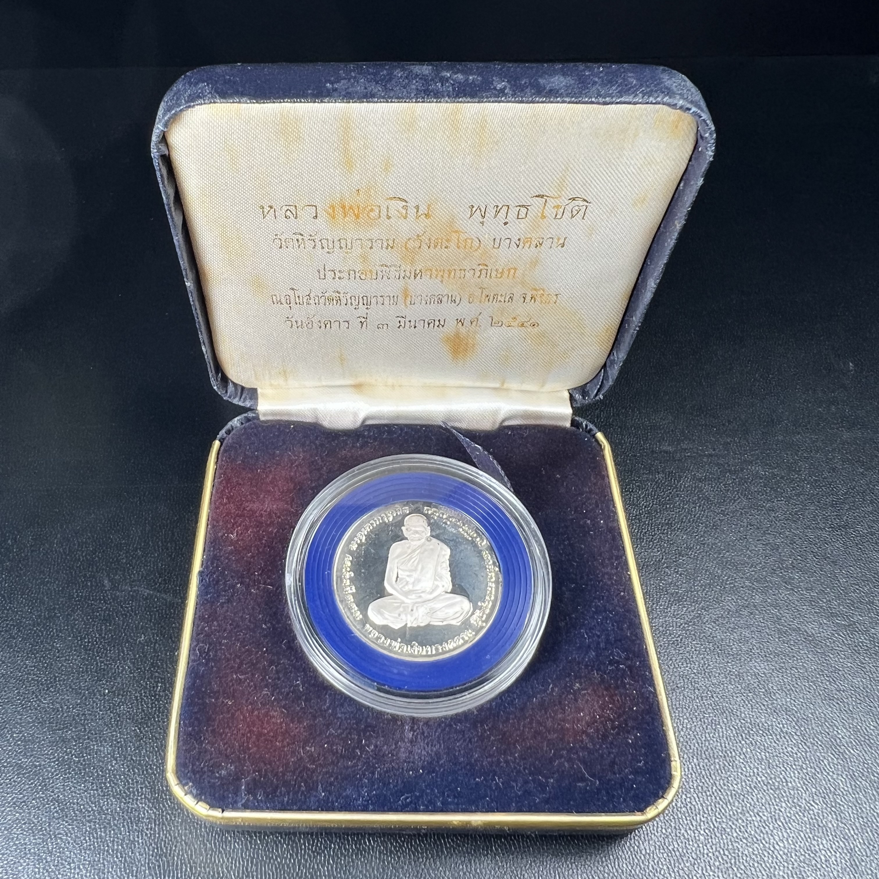 เหรียญหลวงพ่อเงิน หลัง พระครูพิบูลธรรมเวท หลวงพ่อเปรื่อง วัดบางคลาน เนื้อเงินแท้ ขัดเงา ขนาด 2.9 ซม. ประกอบพิธีมหาพุทธาภิเษก ณ อุโบสวัดหิรัญญาราม(วังตะโก) บางคลาน จ.พิจิตร เมื่อวันอังคารที่ 3 มี.ค.2541( เหรียญออกโดยโรงงานกษาปณ์ เพิร์ธ ประเทศออสเตรเลีย )