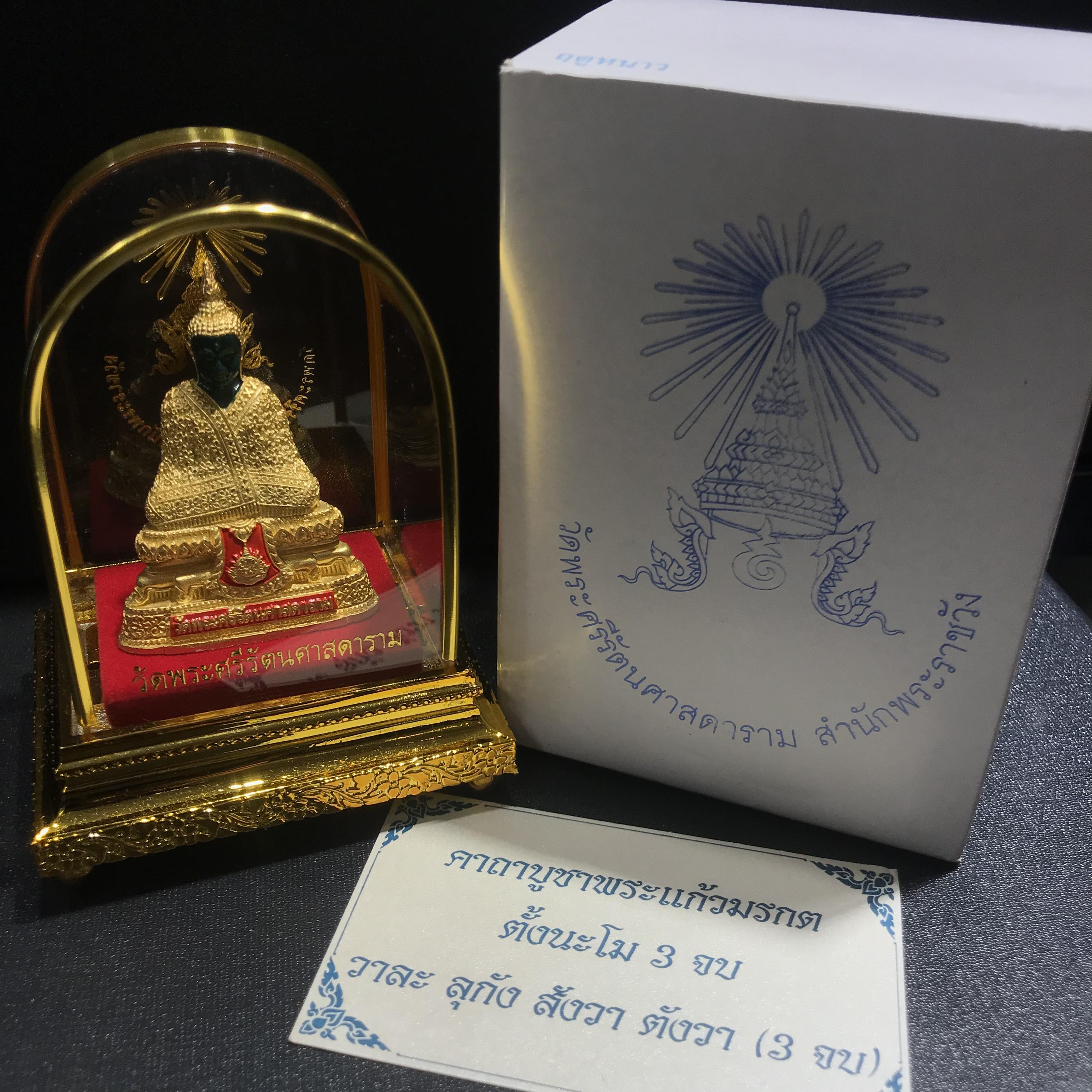 พระพุทธมหามณีรัตนปฏิมากร(พระแก้วมรกต) วัดพระศรีรัตนศาสดาราม สำนักพระราชวัง จัดสร้าง ฤดูหนาว หน้าตัก 2 นิ้วพร้อมครอบตู้เดิม(บรรจุมวลสารใต้ฐาน)