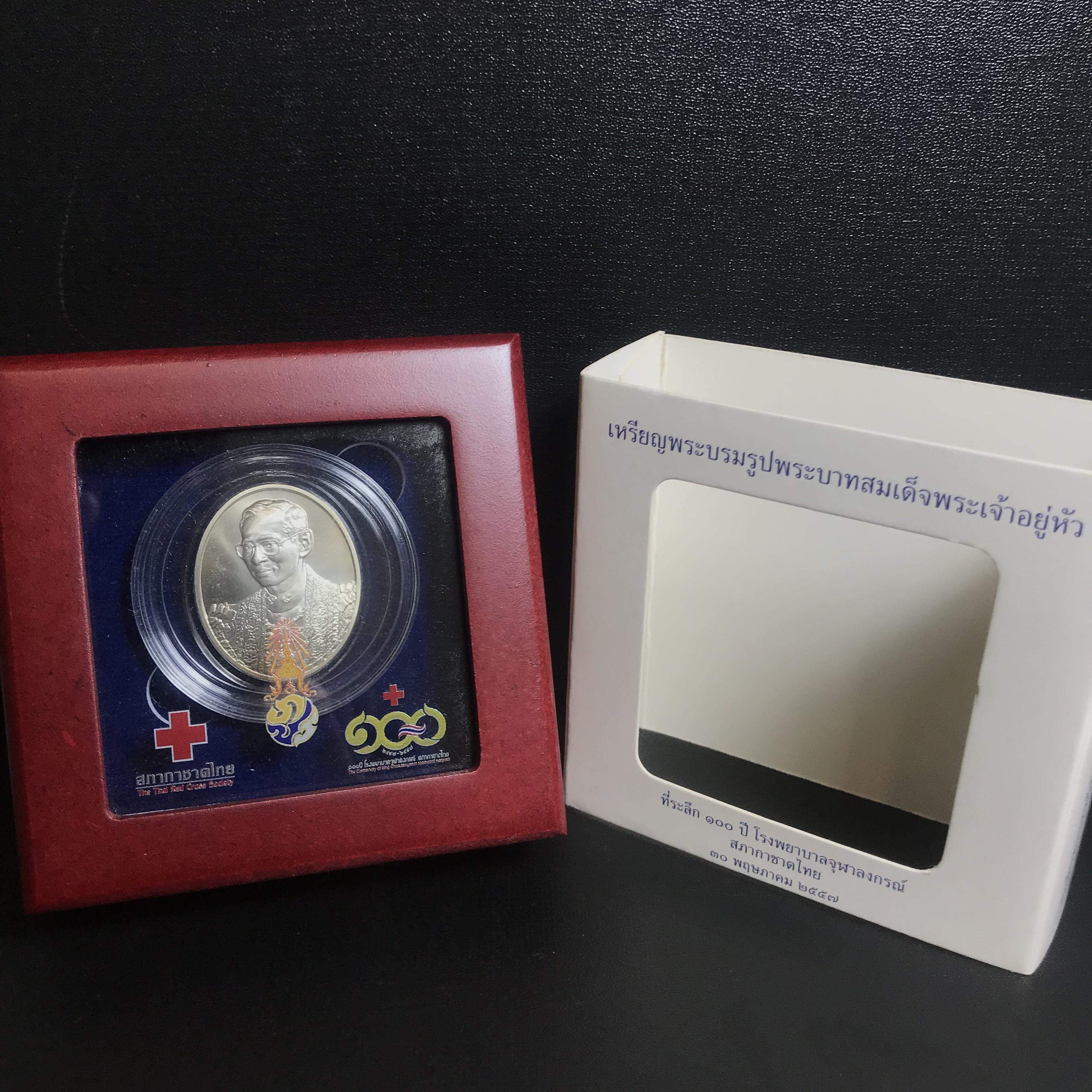 เหรียญพระบรมรูปพระบาทสมเด็จพระเจ้าอยู่หัว ที่ระลึก 100 ปี โรงพยาบาลจุฬาลงกรณ์ สภากาชาดไทย เนื้อเงิน(บล็อกกรมธนารักษ์)