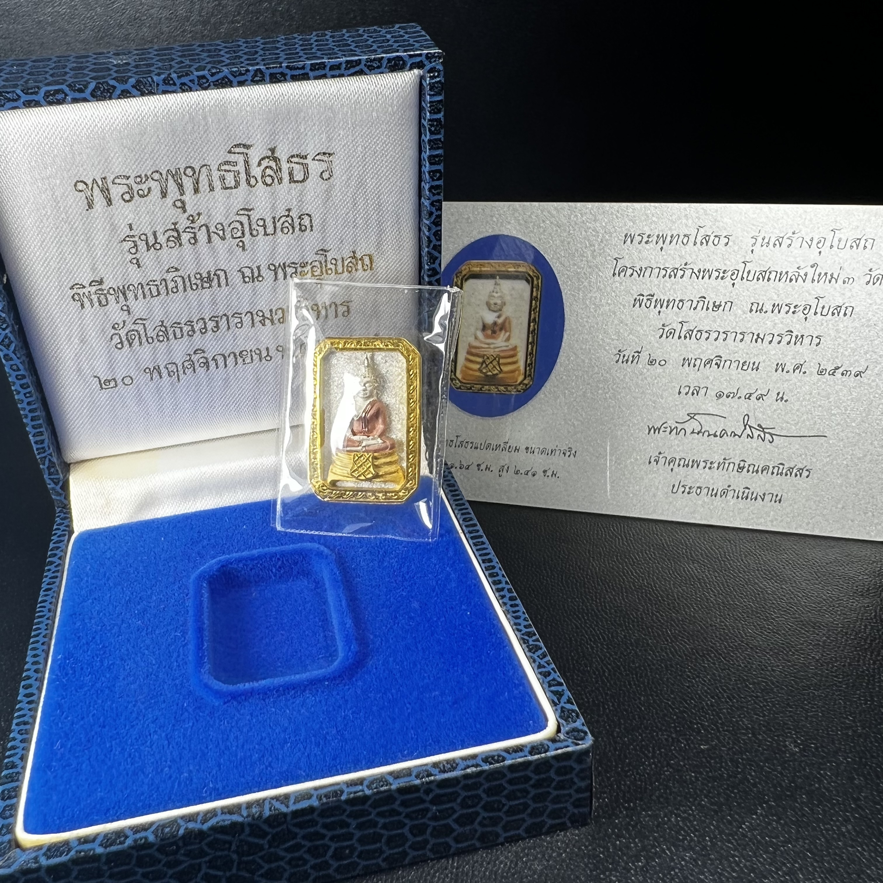 พระพุทธโสธร(หลวงพ่อโสธร) รุ่นสร้างอุโบสถ ปี2539 เนื้อเงินสามกษัตรย์ พิมพ์แปดเหลี่ยม(หายาก) สภาพสวยผิวเดิมซีนซองเดิมกล่องบรรจุการ์ดใบรับรองเดิมครบสมบูรณ์