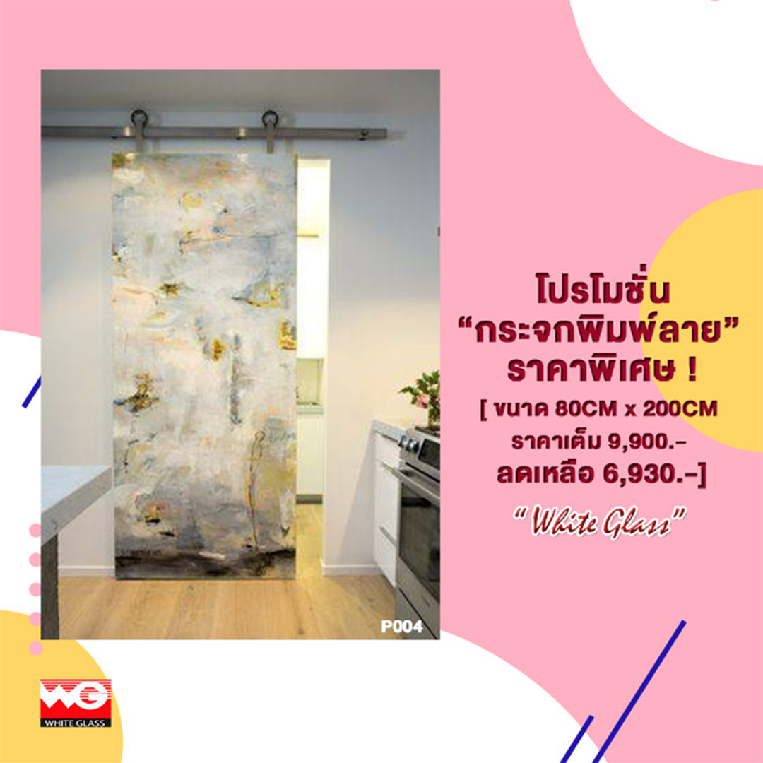 White Glass ประตูกระจกพิมพ์ลายสำเร็จ-แบบ 4 [ขนาด 80x200 ซ.ม.]
