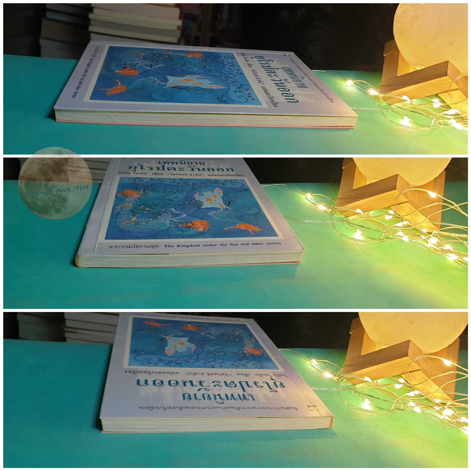 เทพนิยายยุโรปตะวันออก (The Kingdom Under the Sea and Other Stories) / Joan Aiken (โจอัน ไอเค็น)