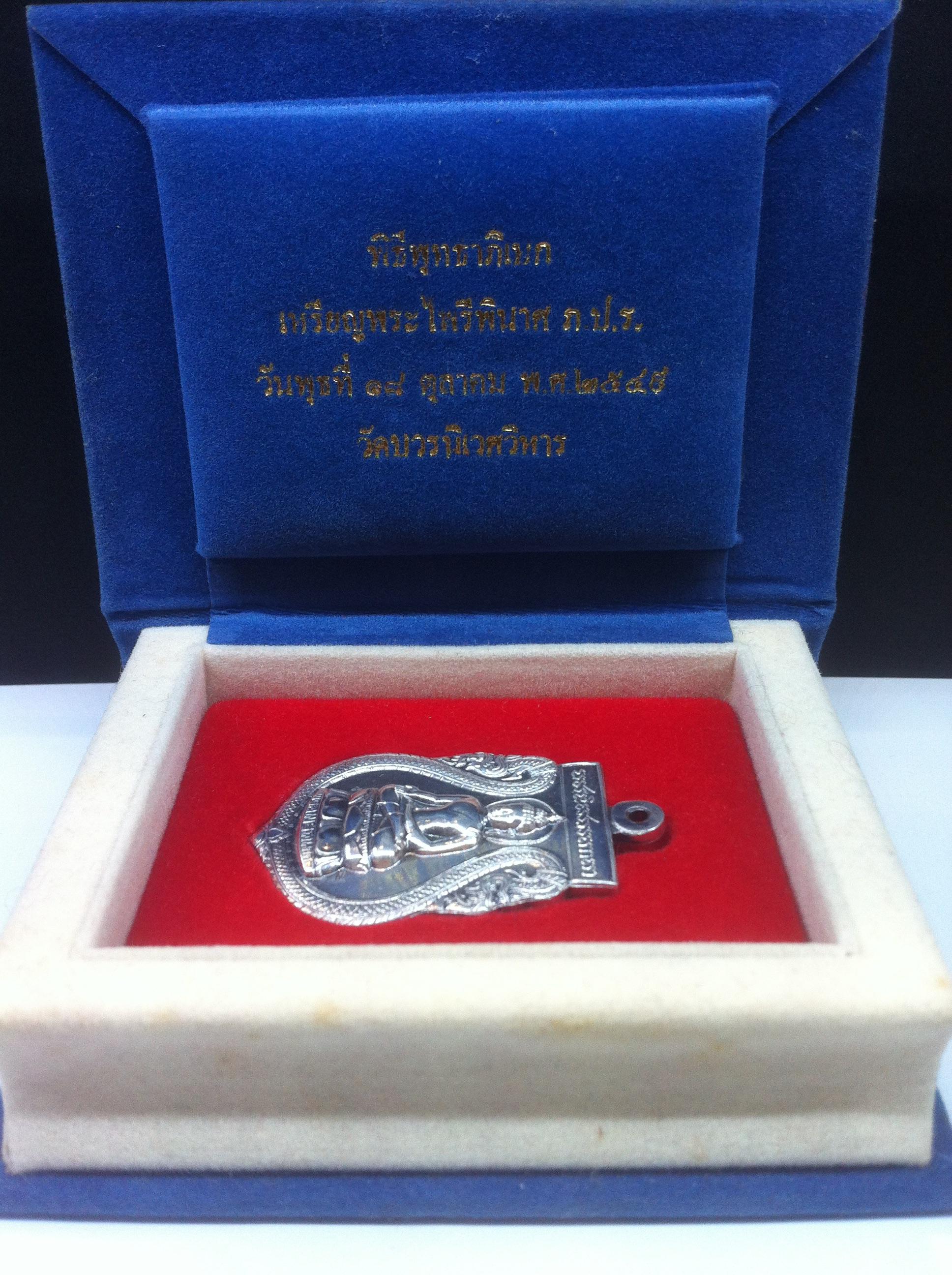 เหรียญพระไพรีพินาศ ที่ระลึกครบ 50 ปี ทรงพระผนวช ปี 2550 ด้านหลัง ภปร.เนื้้อเงิน