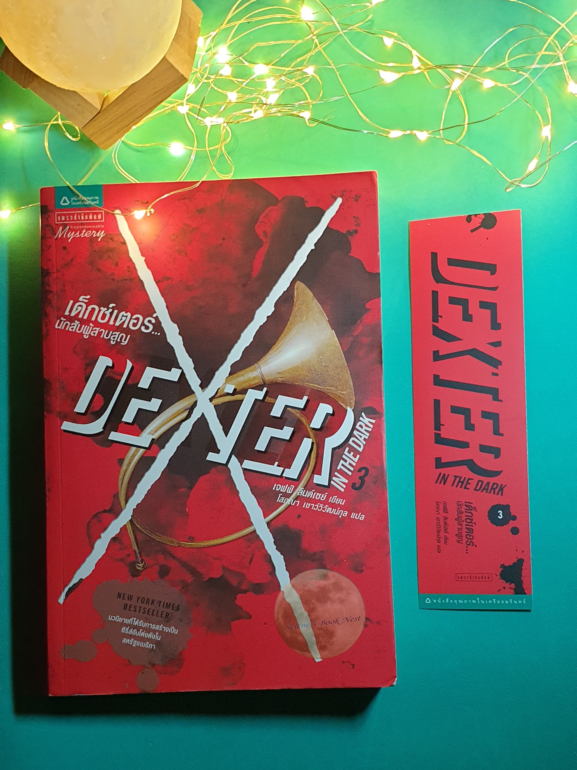 Dexter #3 เด็กซ์เตอร์...นักสับผู้สาบสูญ (Dexter in the Dark) / Jeff Lindsay (เจฟฟ์ ลินเซย์)
