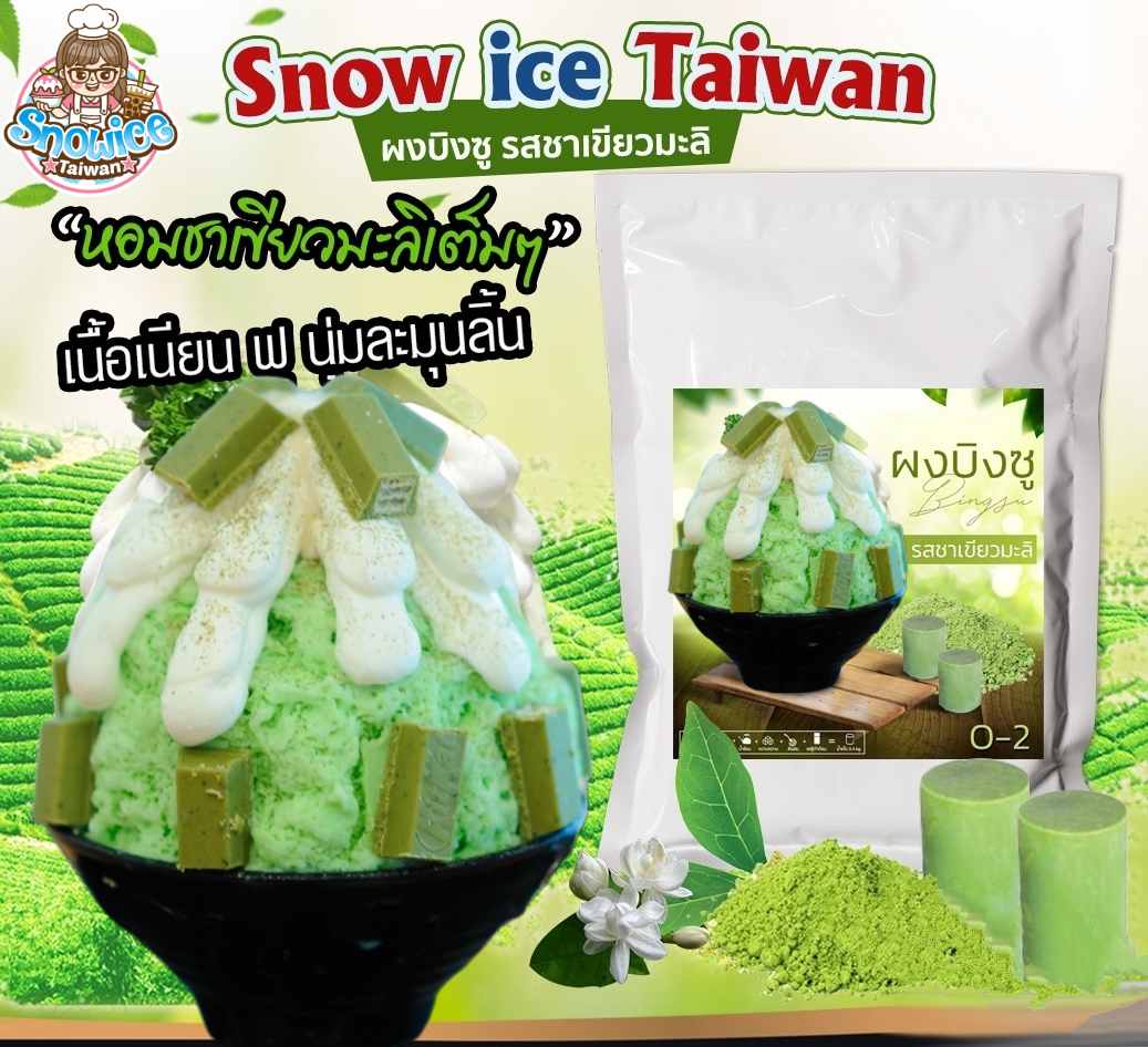 ผงบิงซู คากิโคริ รสชาเขียวมะลิ