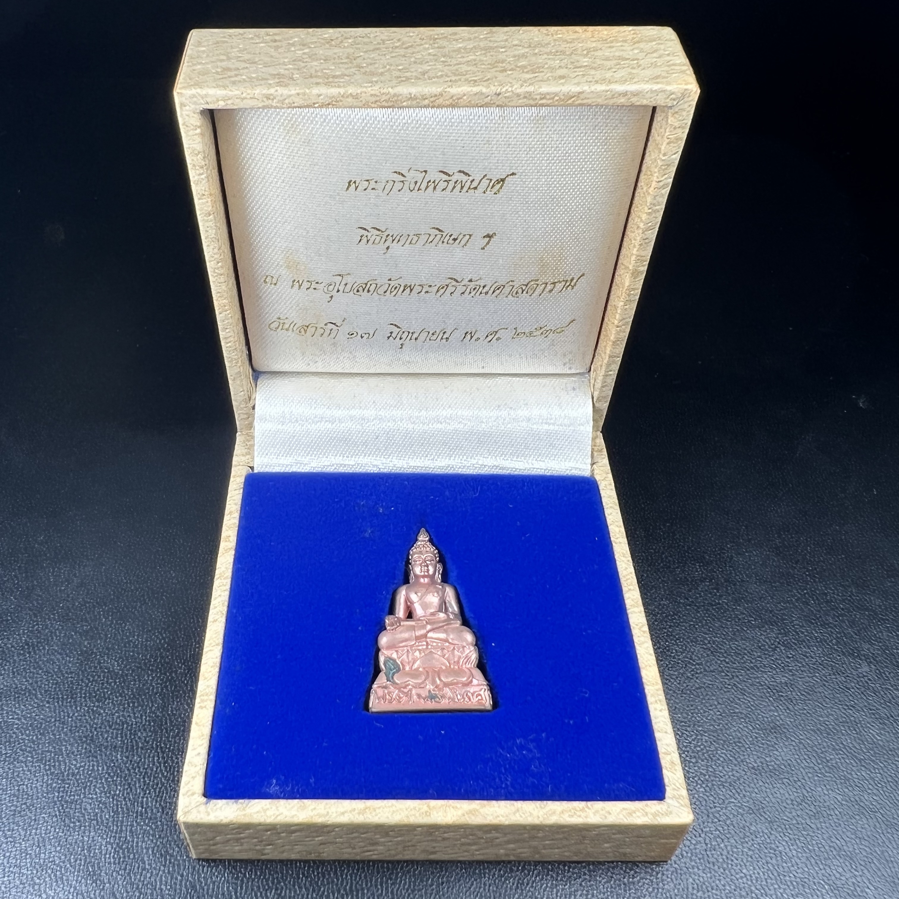 พระกริ่งไพรีพินาศ วัดบวรนิเวศวิหาร ปี2538 จัดสร้างโดยสถาบันเทคโนโลยีพระจอมเกล้าพระนครเหนือ พุทธาภิเษก ณ อุโบสถวัดพระแก้ว เนื้อนวโลหะ พร้อมกล่องบรรจุเดิม หมายเลข 1389 (พระดี พิธีใหญ่ เกจิยอดนิยม)